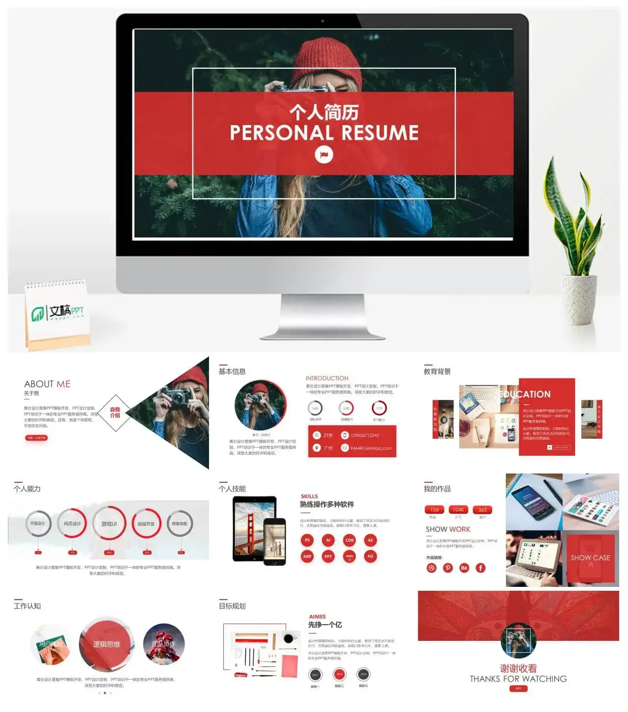 时尚动态个人简历PPT模板素材下载