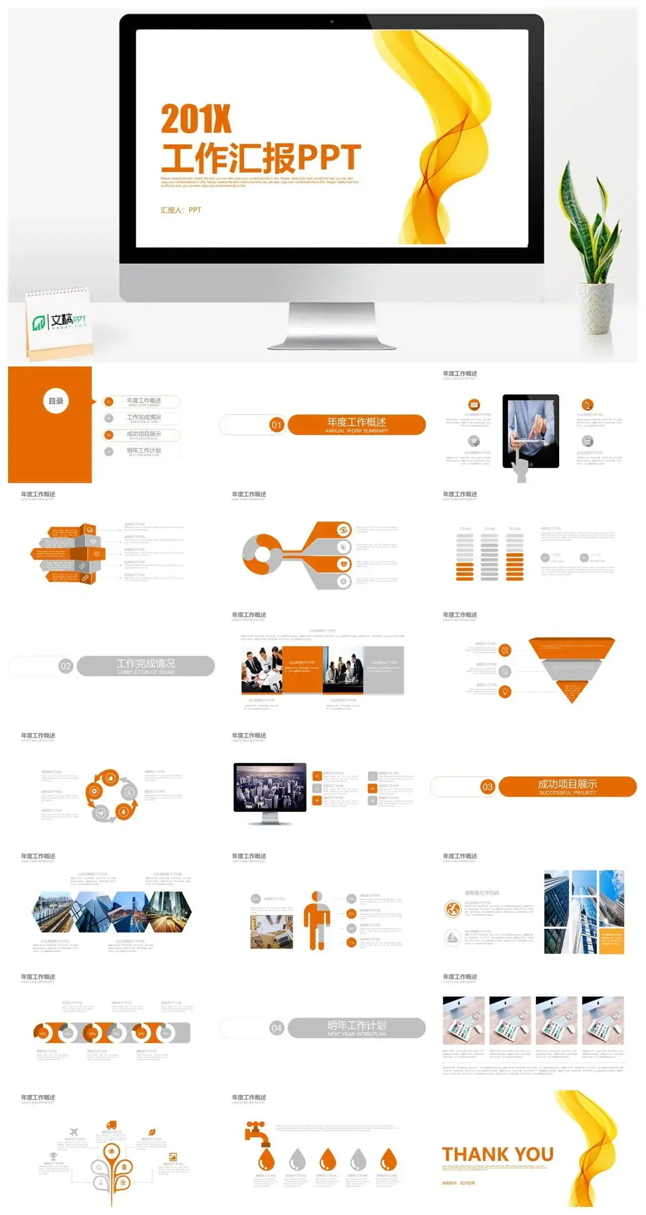 橙色简洁曲线背景工作汇报PPT模板素材下载