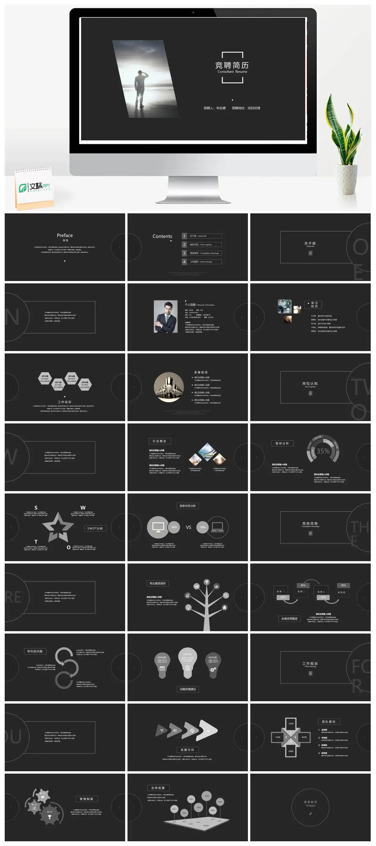 简约黑灰竞聘简历PPT模板素材下载