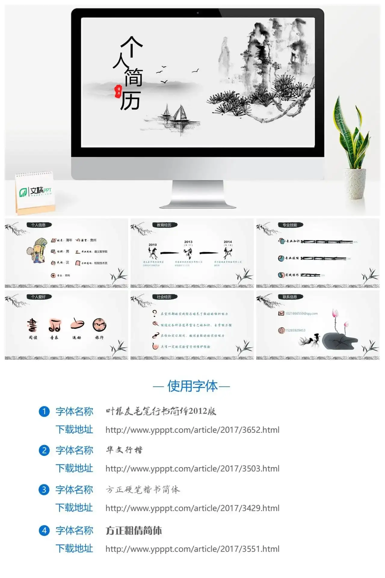水墨山水个人简历PPT模板素材下载