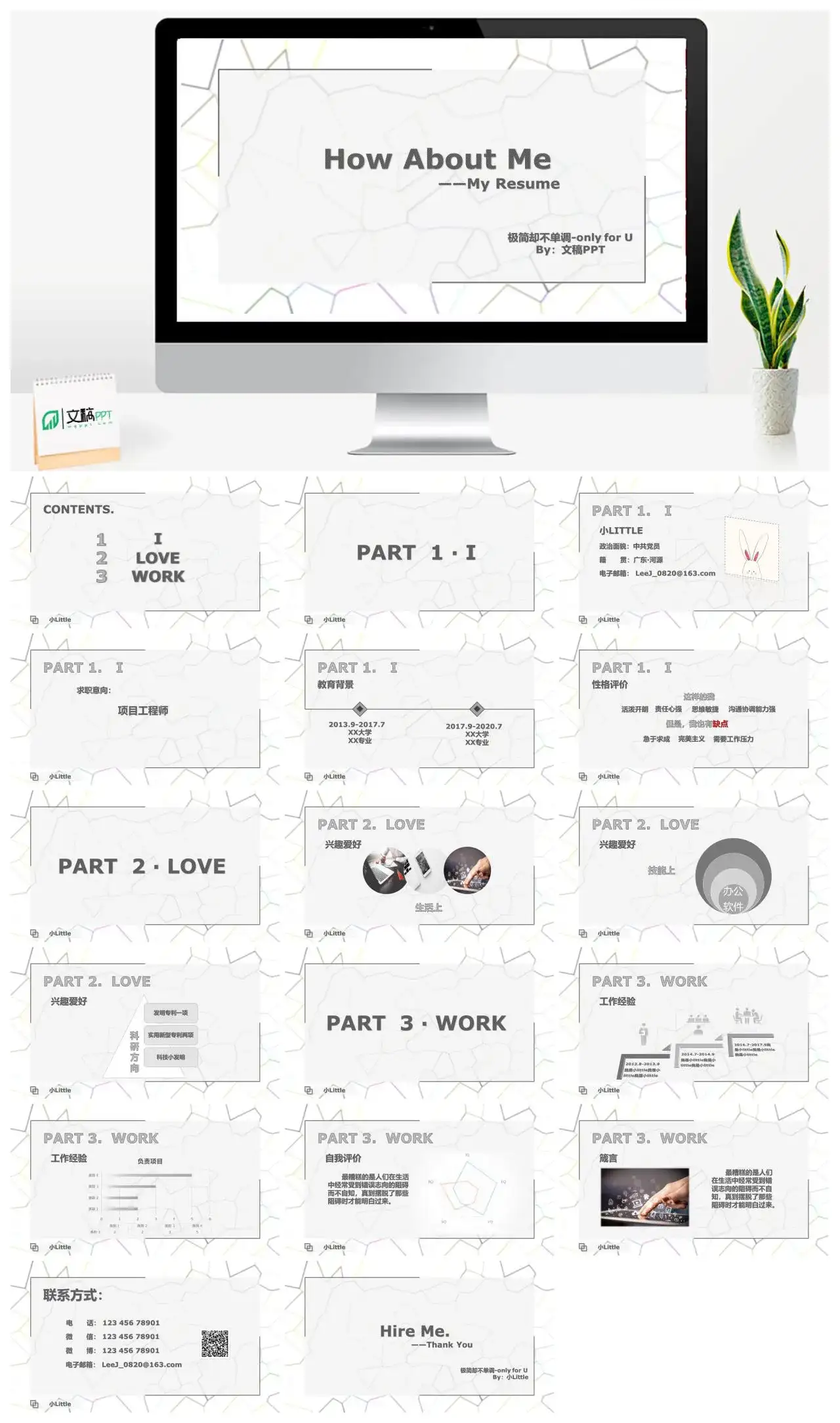 项目工程师个人简历PPT模板素材下载