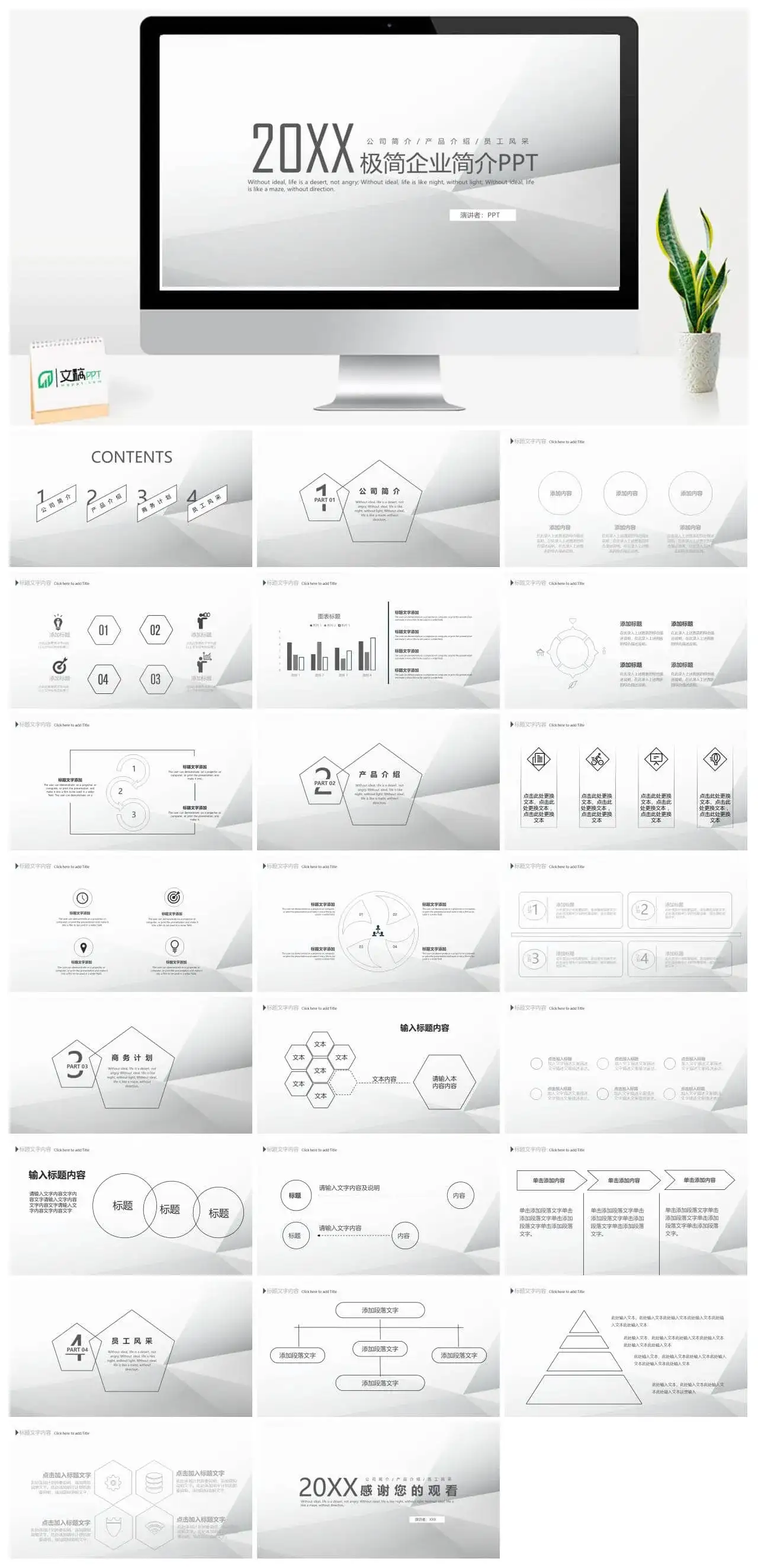 灰色极简公司简介PPT模板素材下载