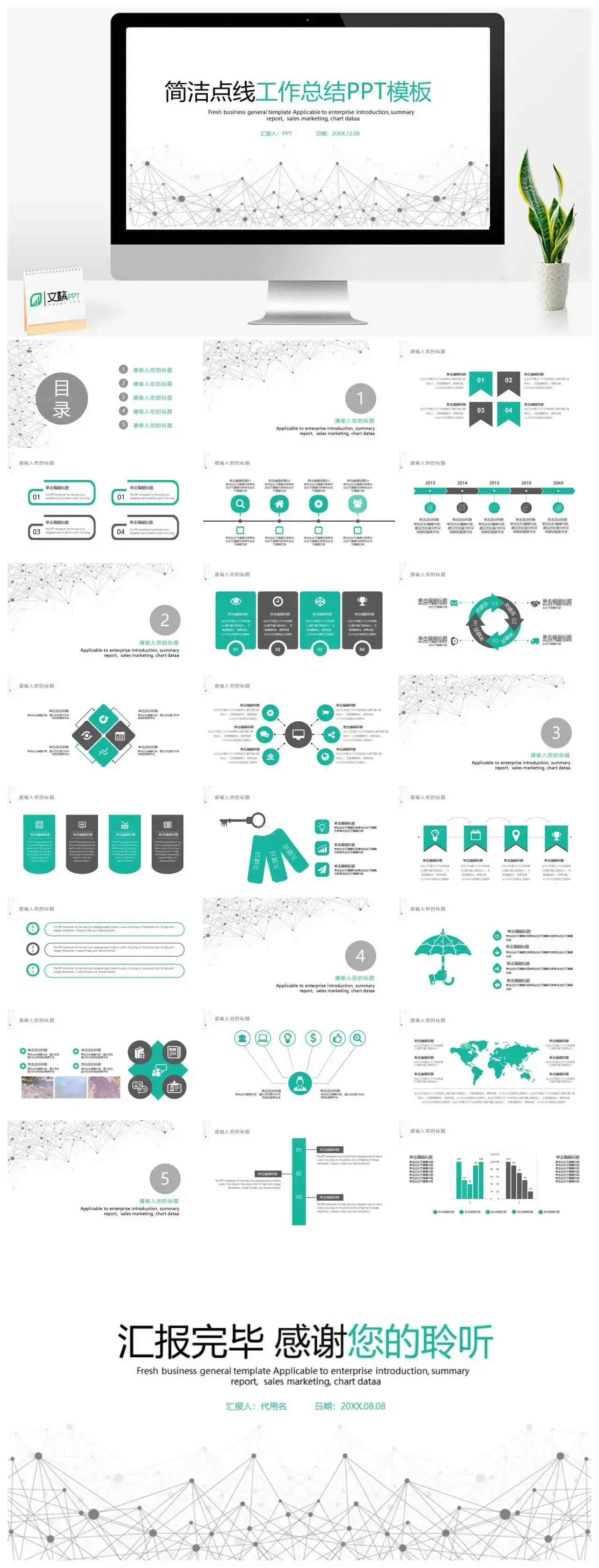 简洁点线粒子工作总结汇报PPT模板素材下载