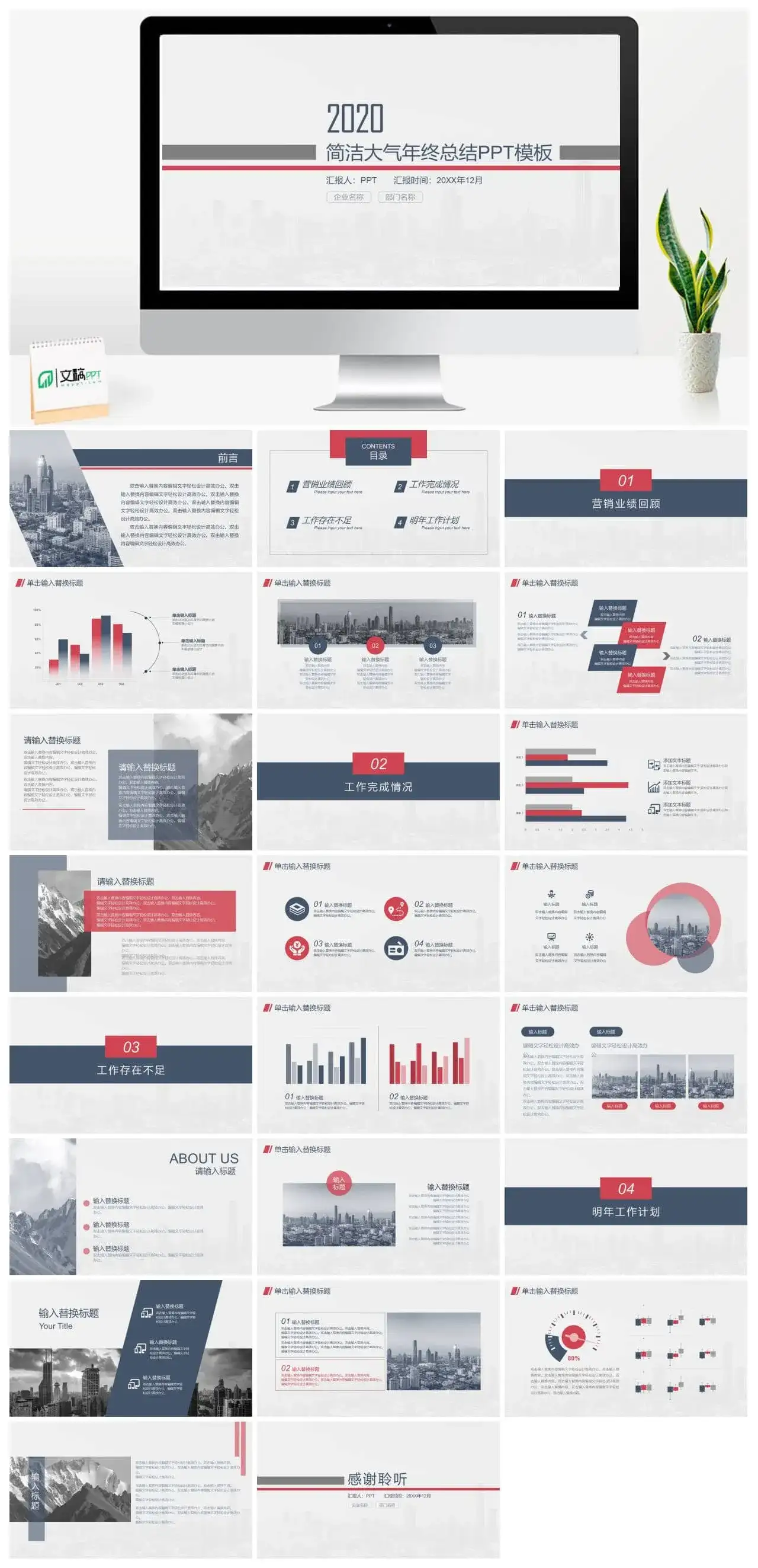 蓝灰简洁销售工作总结PPT模板素材下载