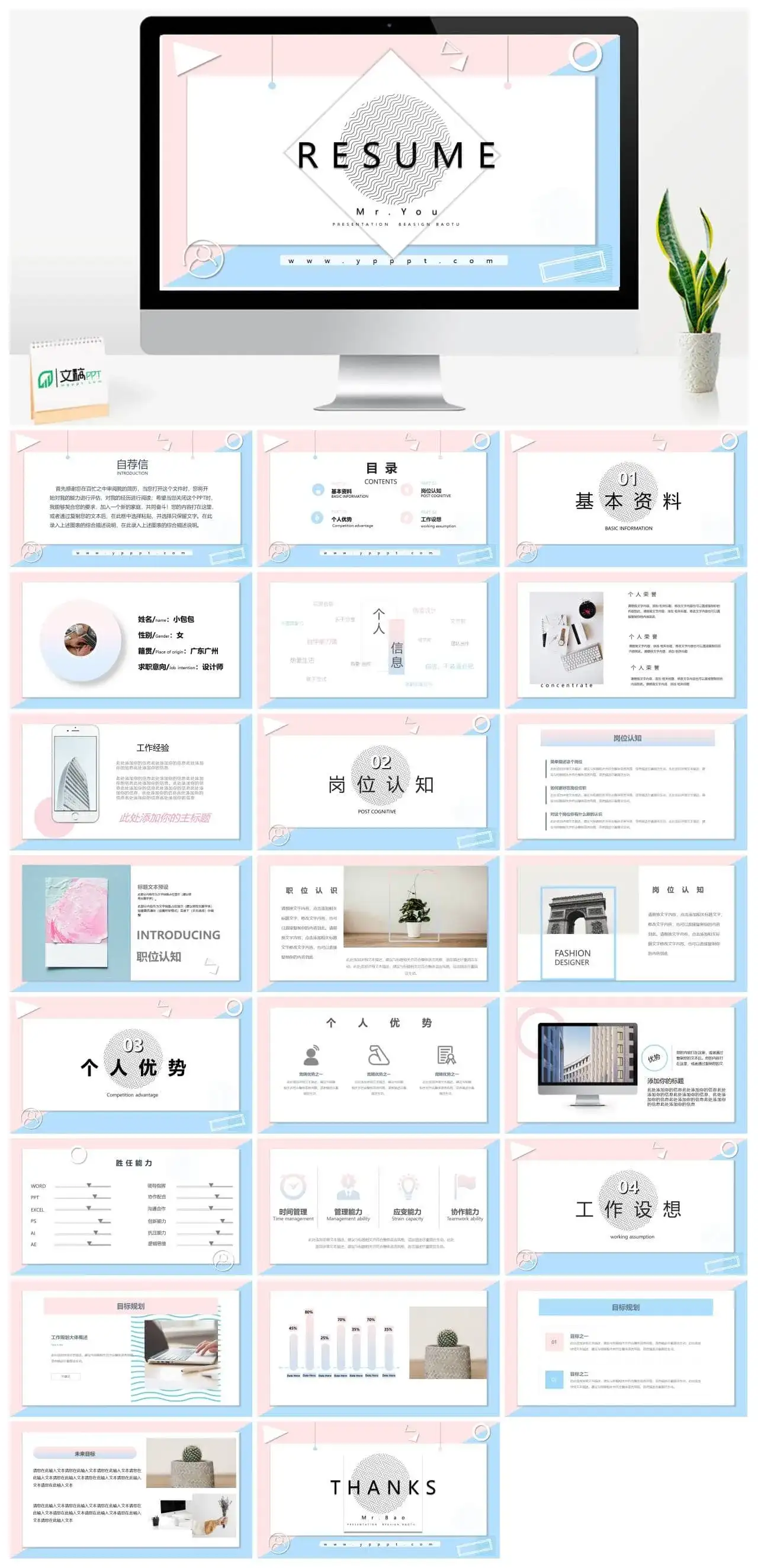 清新粉蓝个人简历PPT模板素材下载