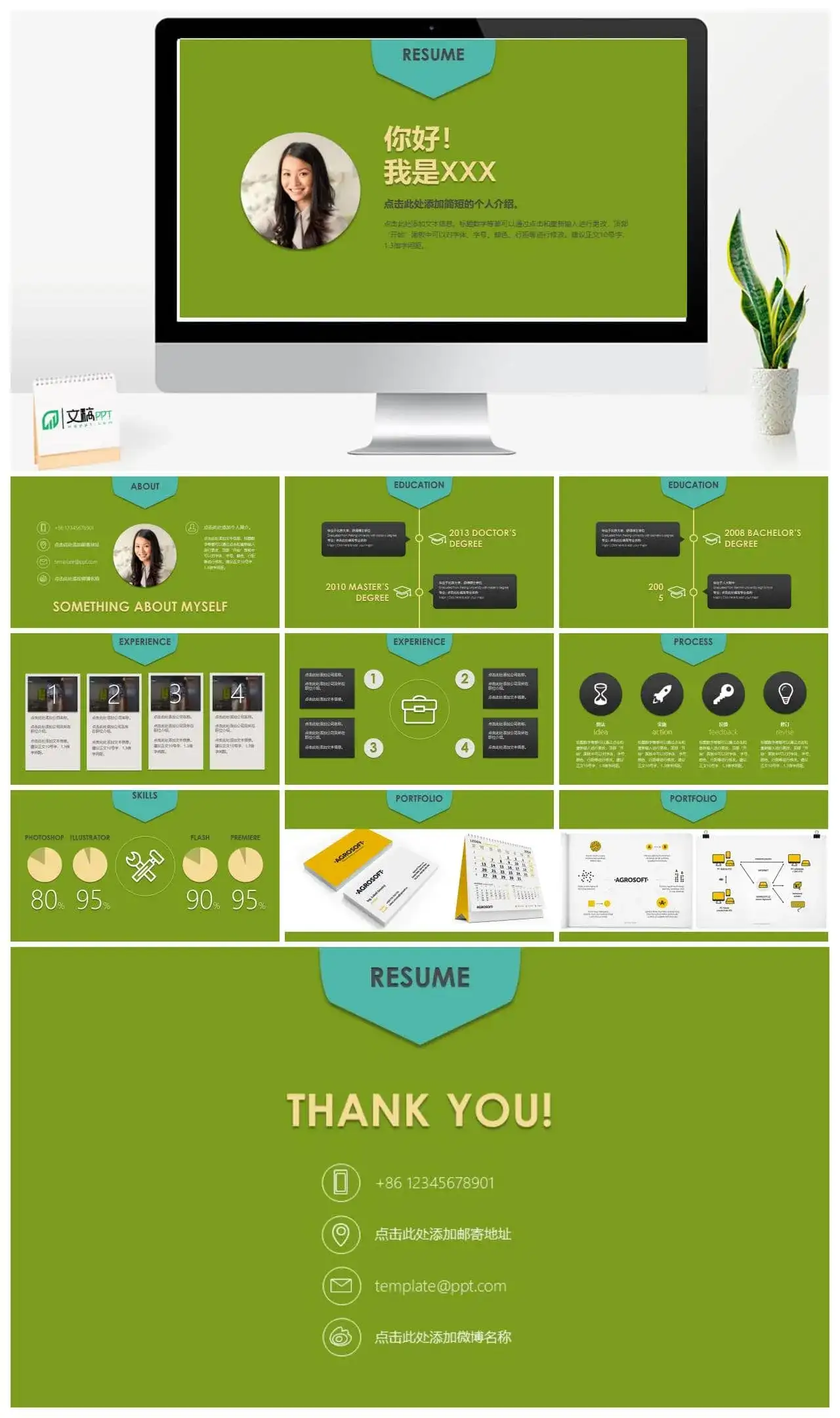 个人简历自我介绍PPT模板素材下载