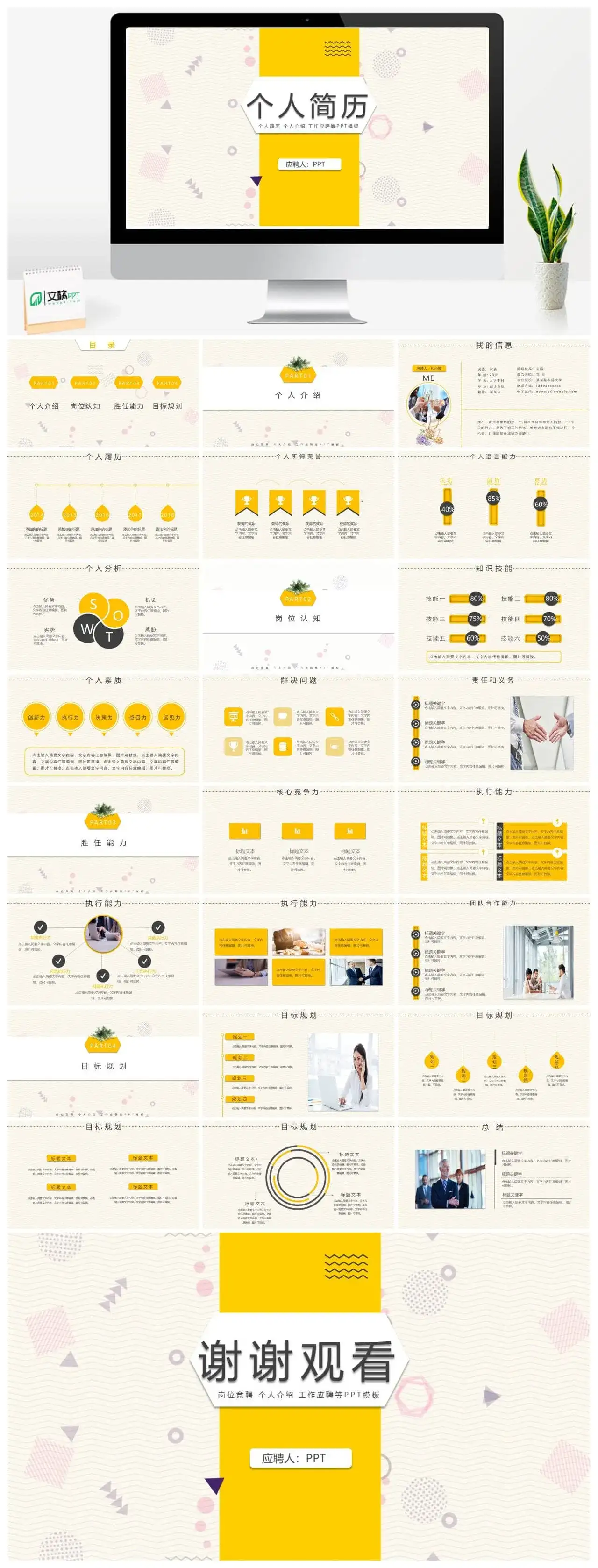 个人简历竞聘岗位PPT模板素材下载