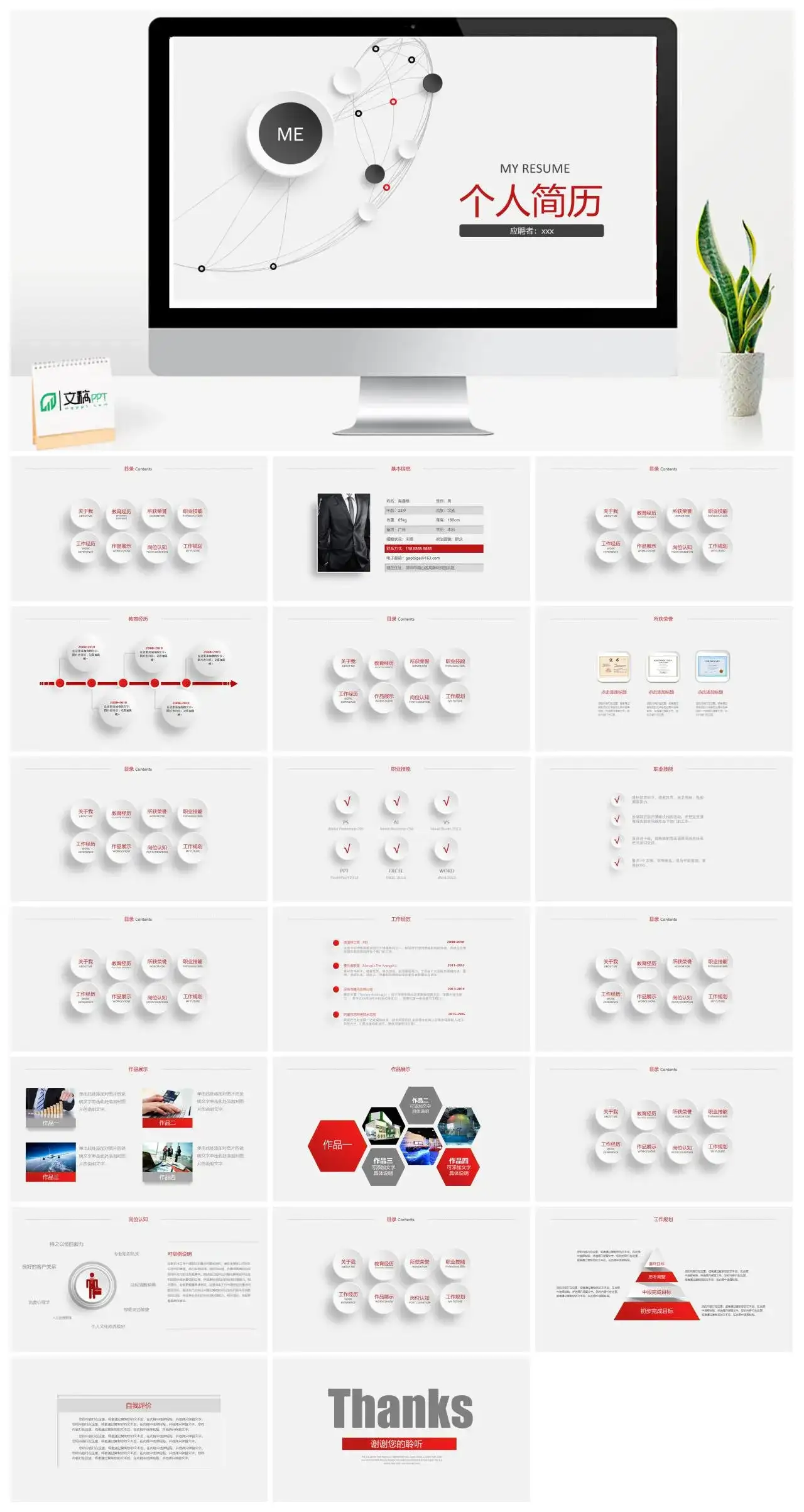 简洁通用个人简历PPT模板素材下载
