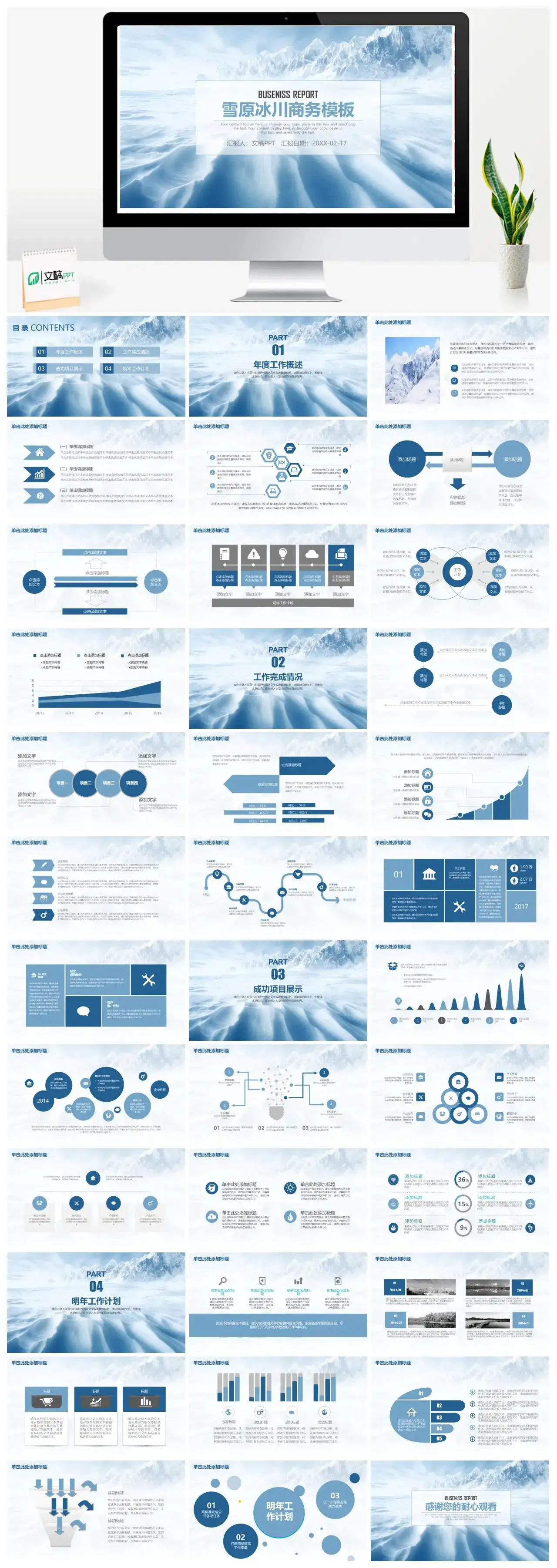 雪冰川商务ppt模板素材下载 雪冰川商务ppt模板素材下载