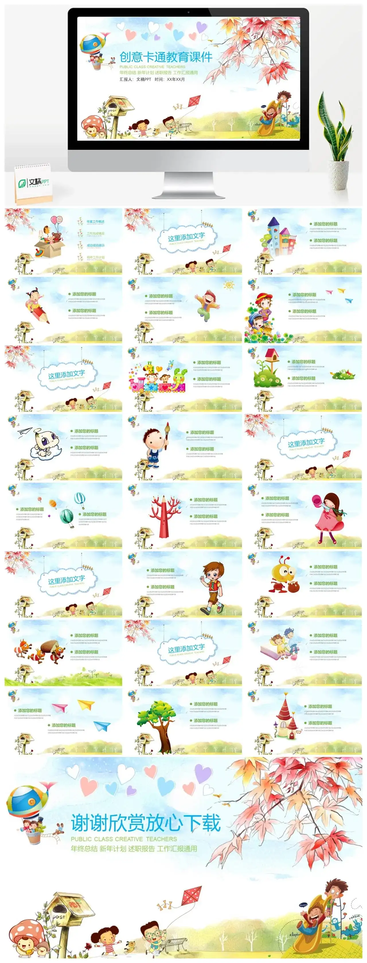 卡通教育课件PPT模板