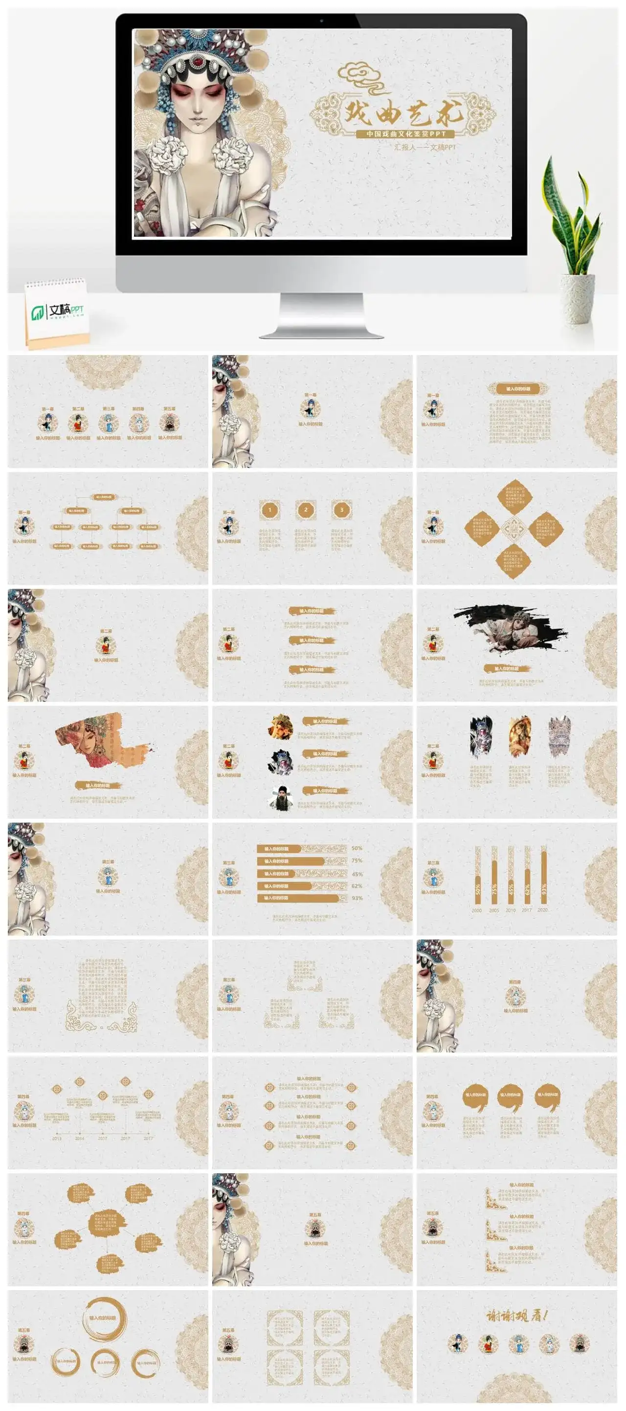 戏曲文化鉴赏中国风PPT模板