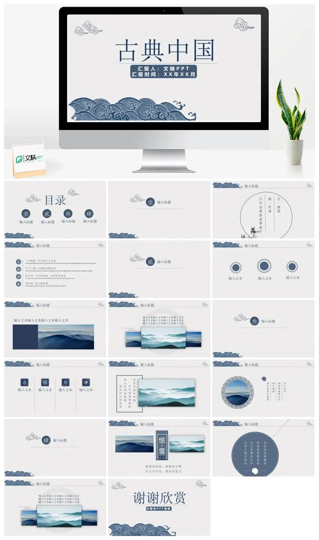 中国风复古海水祥云PPT模板