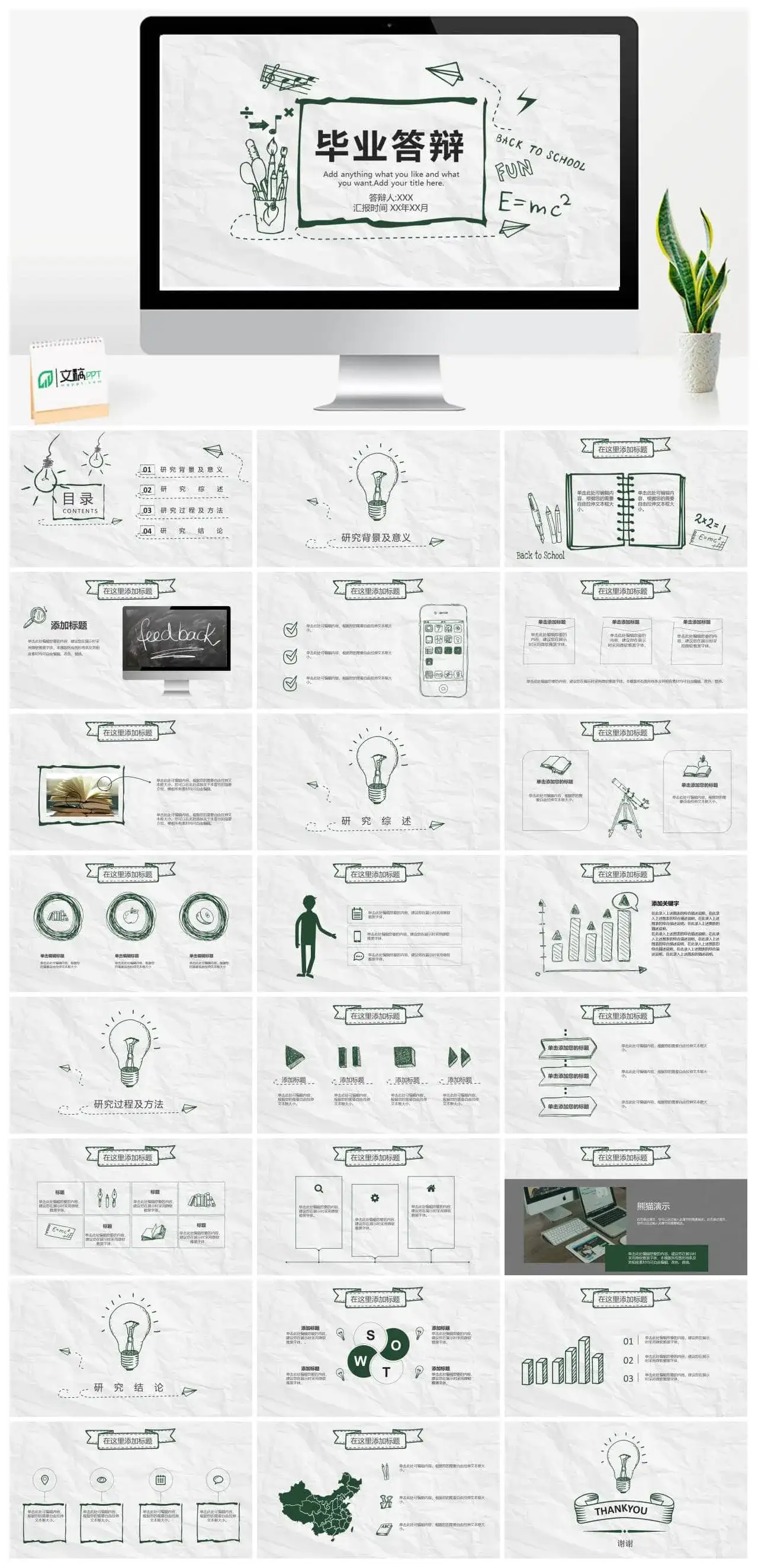 手绘创意毕业论文答辩PPT模板