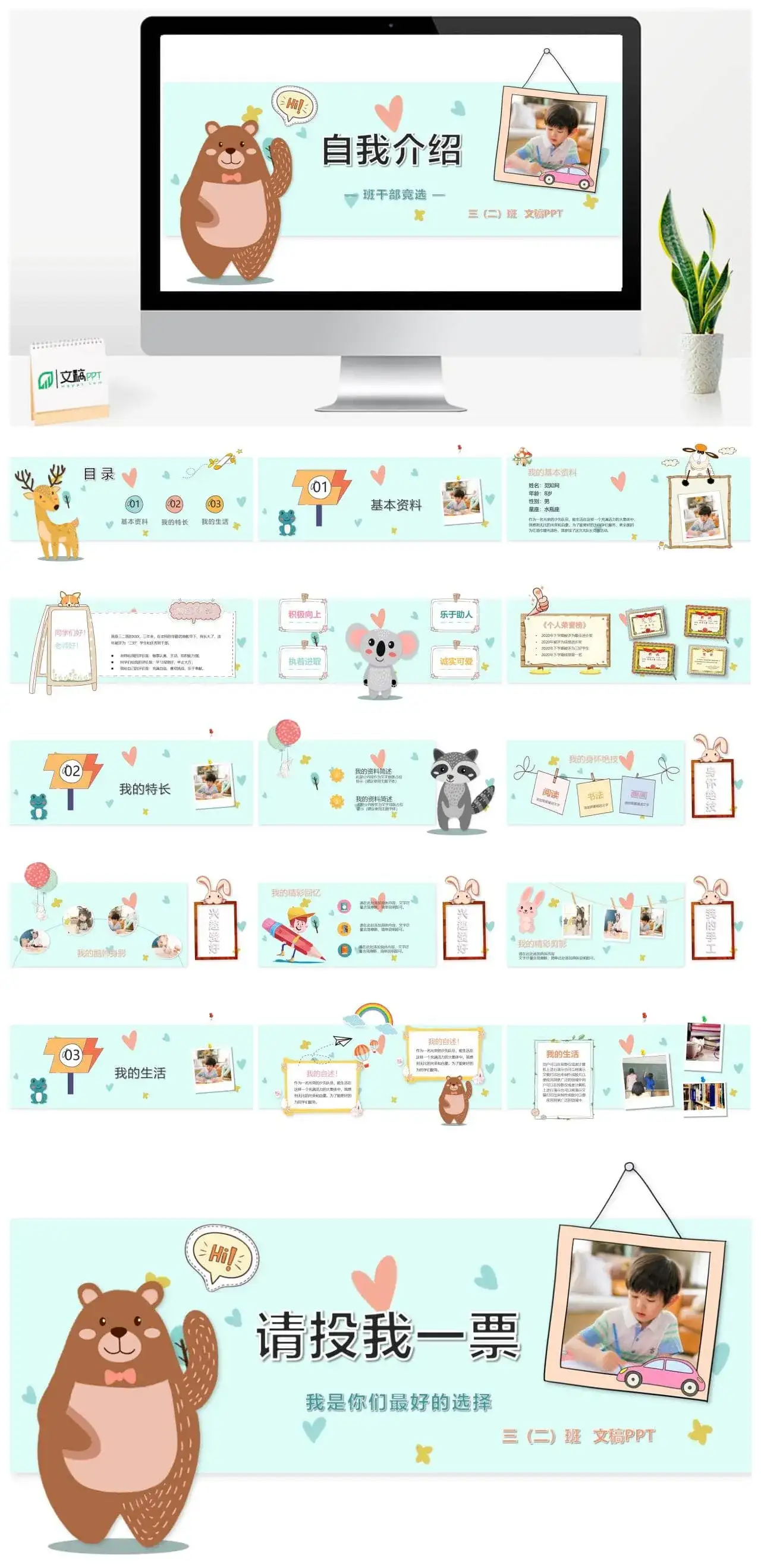 卡通小动物小熊自我介绍PPT模板