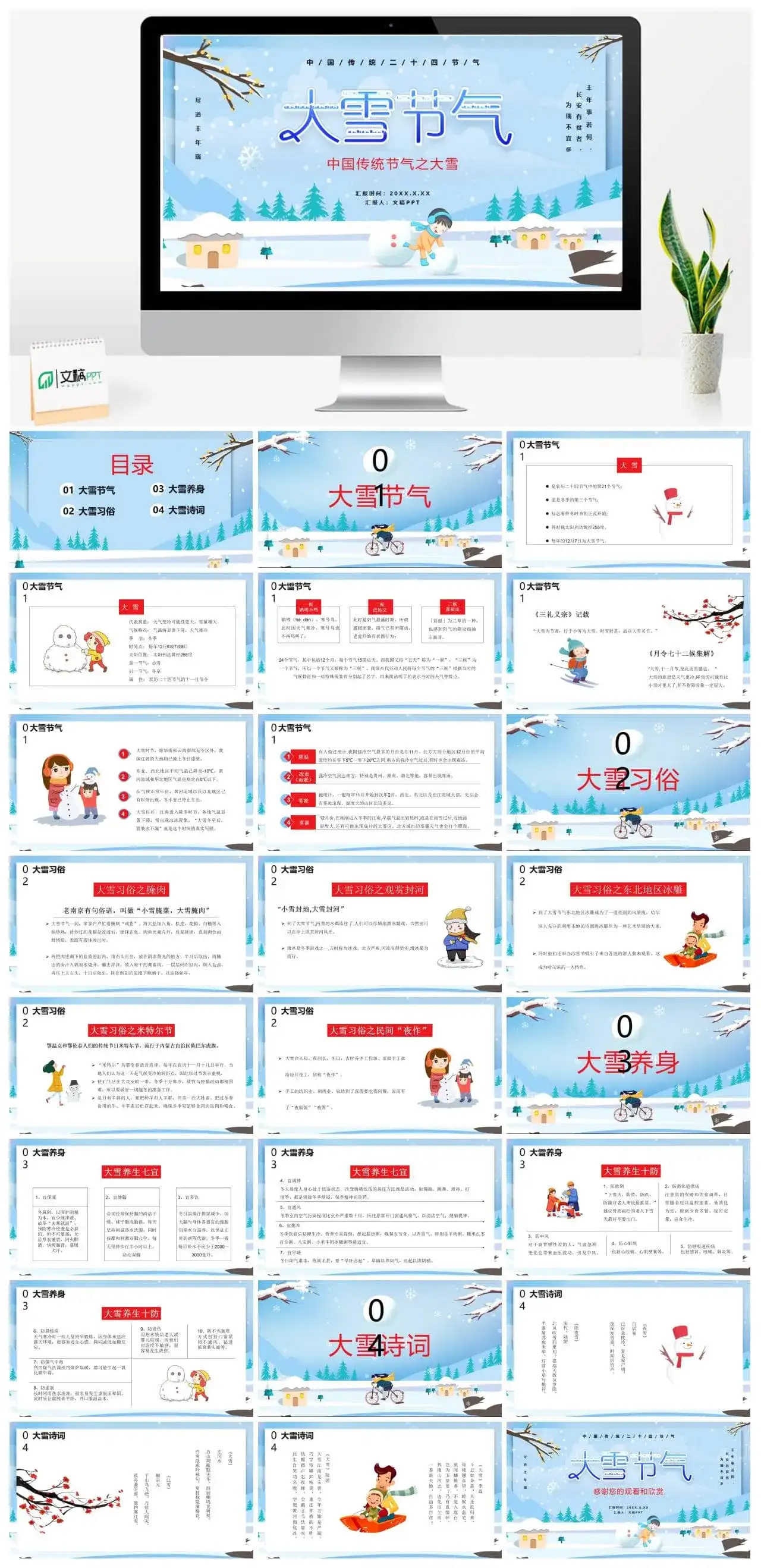 卡通风中国传统二十四节气之大雪节气介绍PPT模板