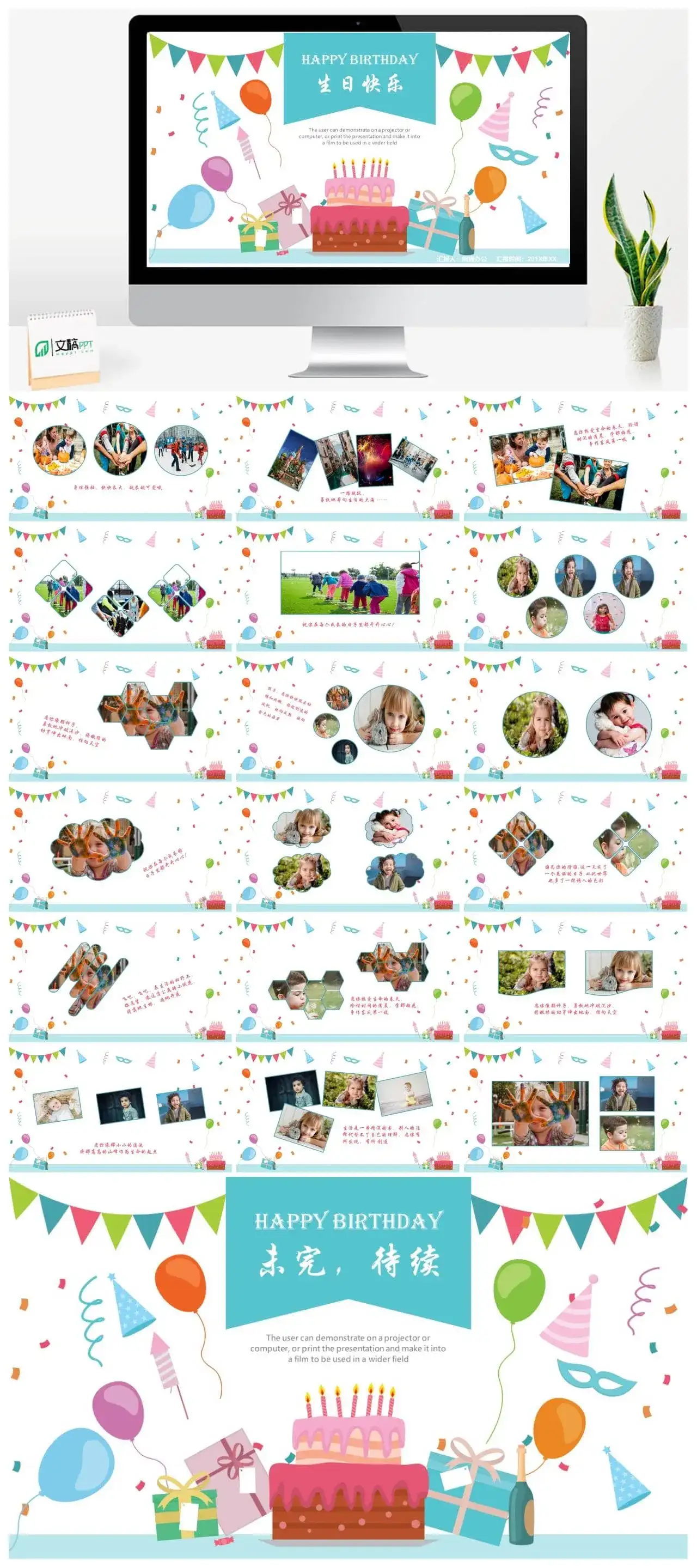 卡通气球生日快乐电子纪念相册PPT模板