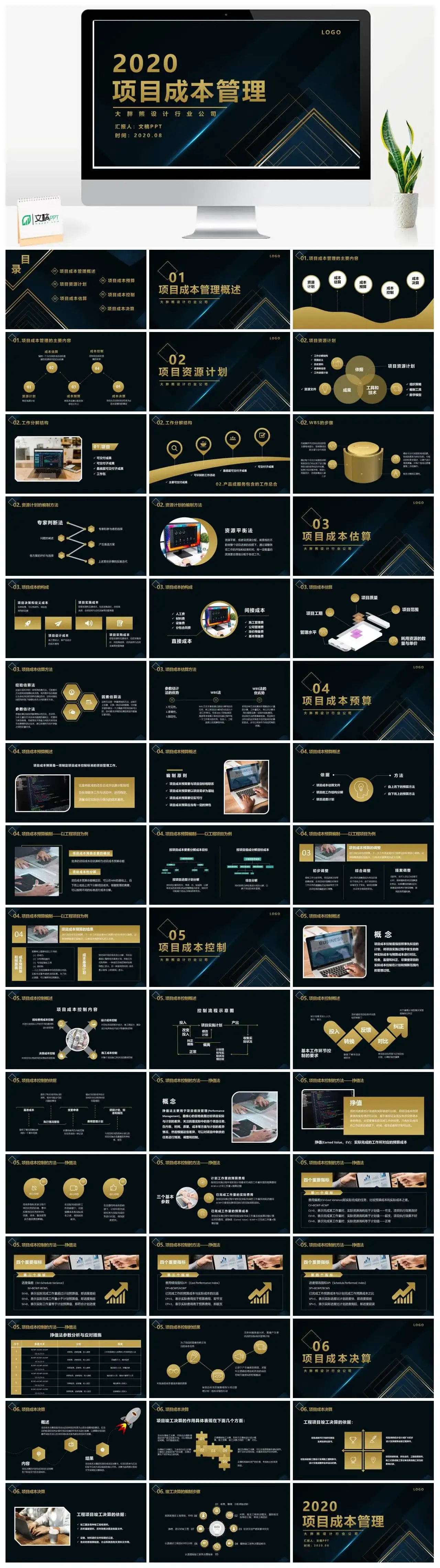 几何大气商务风项目成本管理商务PPT模版