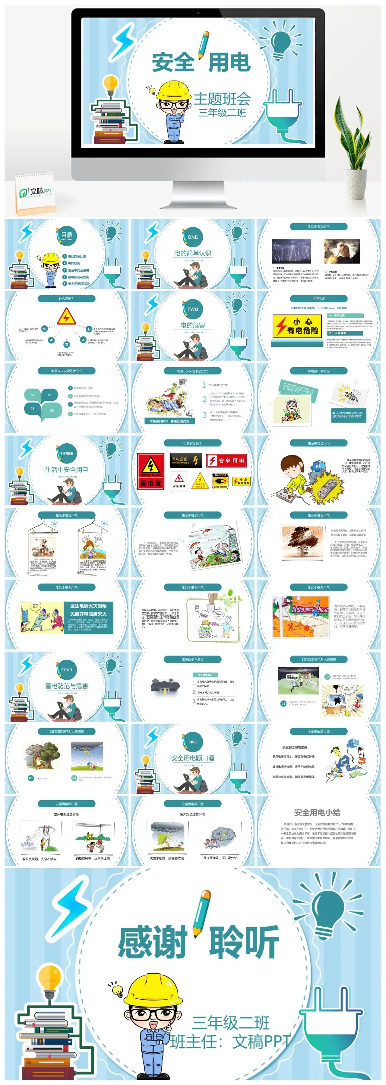 蓝色卡通安全用电教育主题班会PPT模板