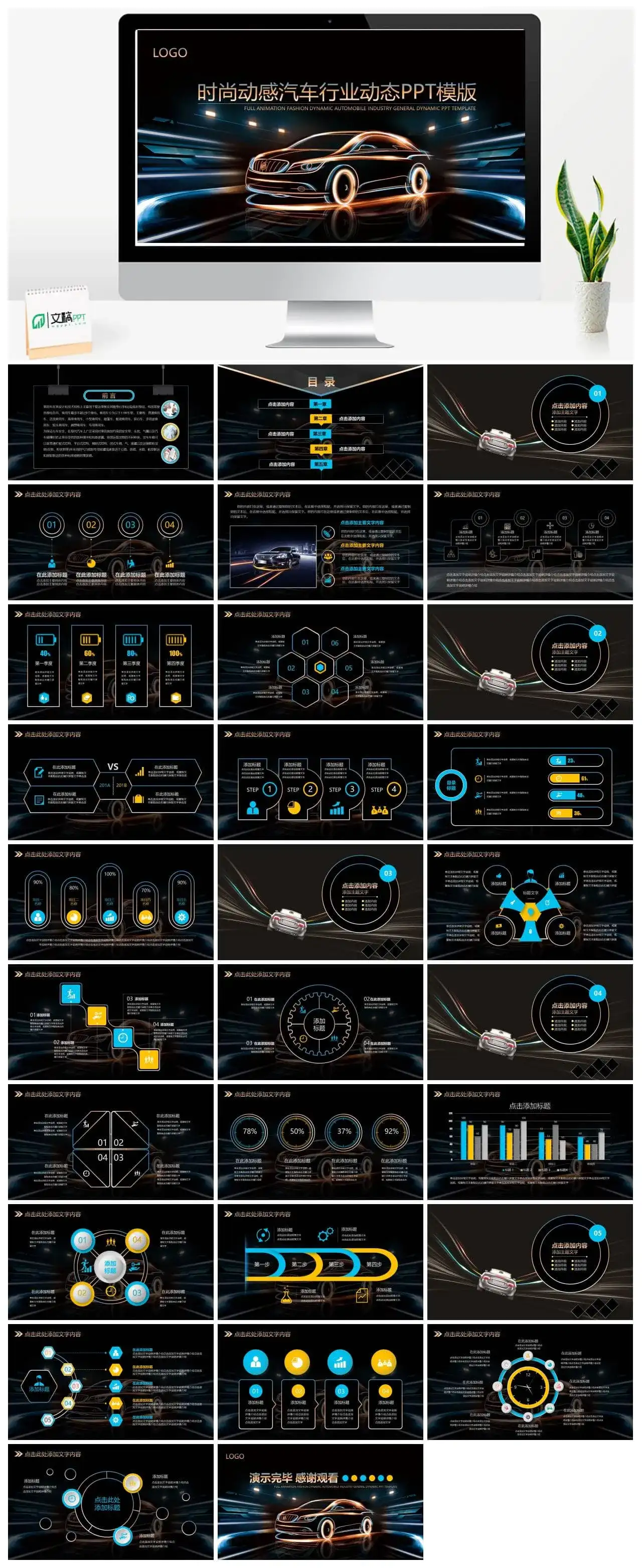 炫酷实用商务时尚汽车行业营销策划高端大气PPT模板