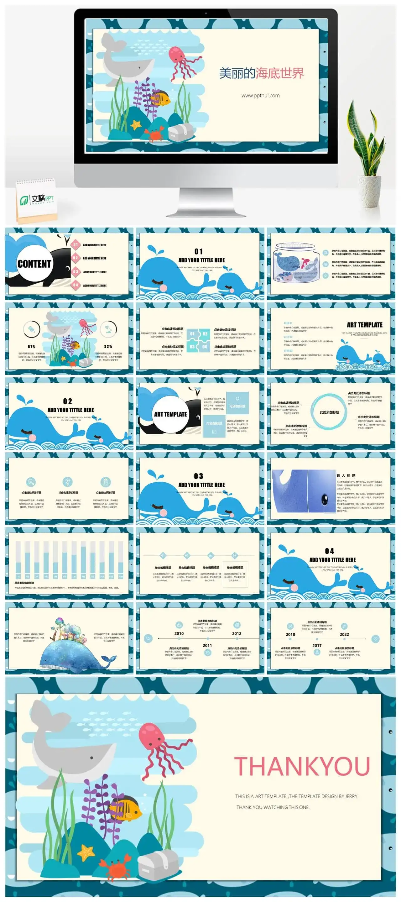 卡通海洋动物风个人述职报告部门总结工作计划通用PPT模板