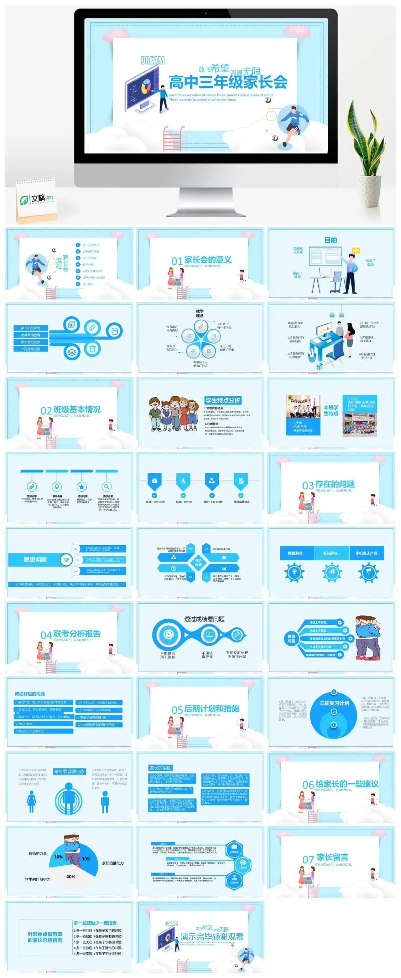 卡通风高中三年级家长会PPT模板