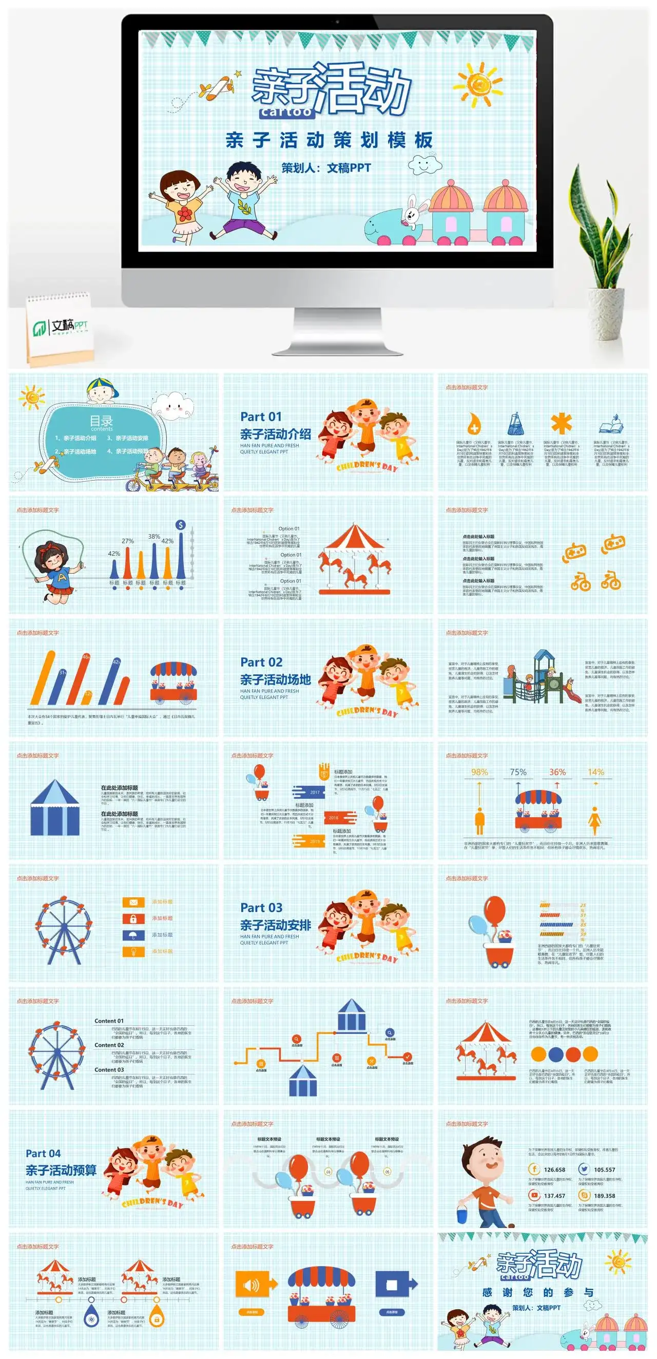 蓝色卡通风亲子活动策划PPT模板