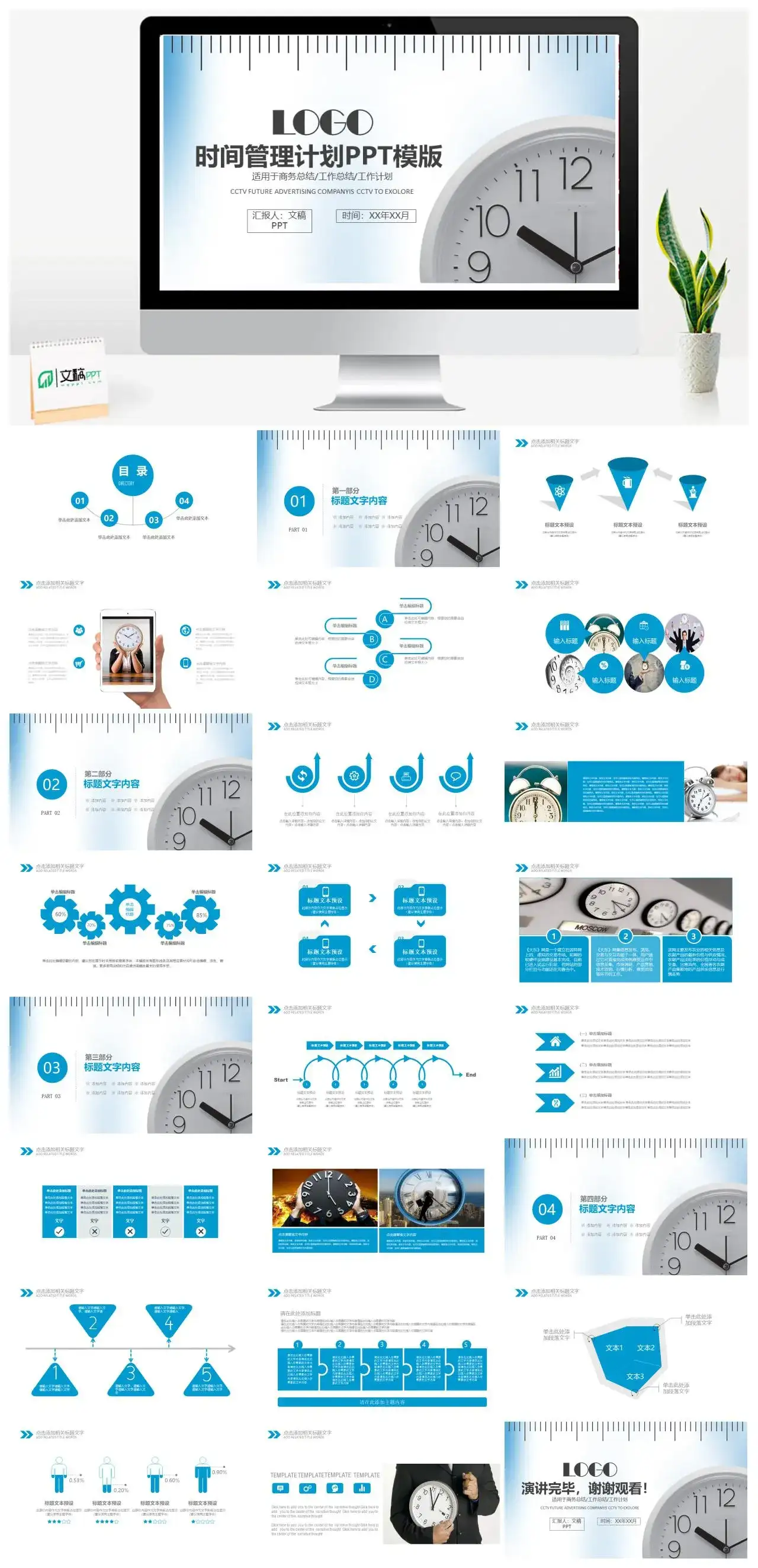 蓝色大气商务时尚管理动态PPT模板