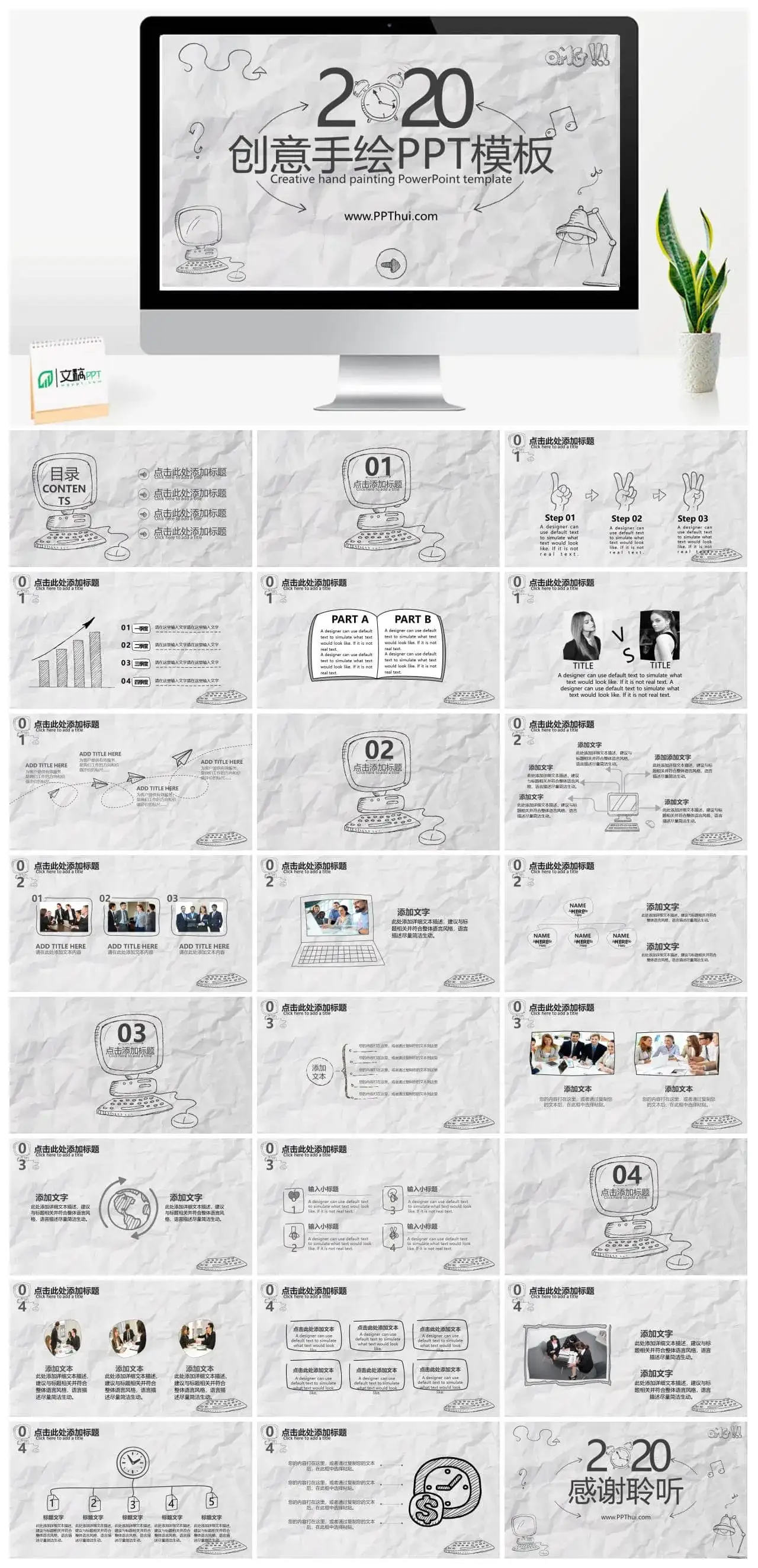 2022年创意手绘卡通个人述职报告PPT模板