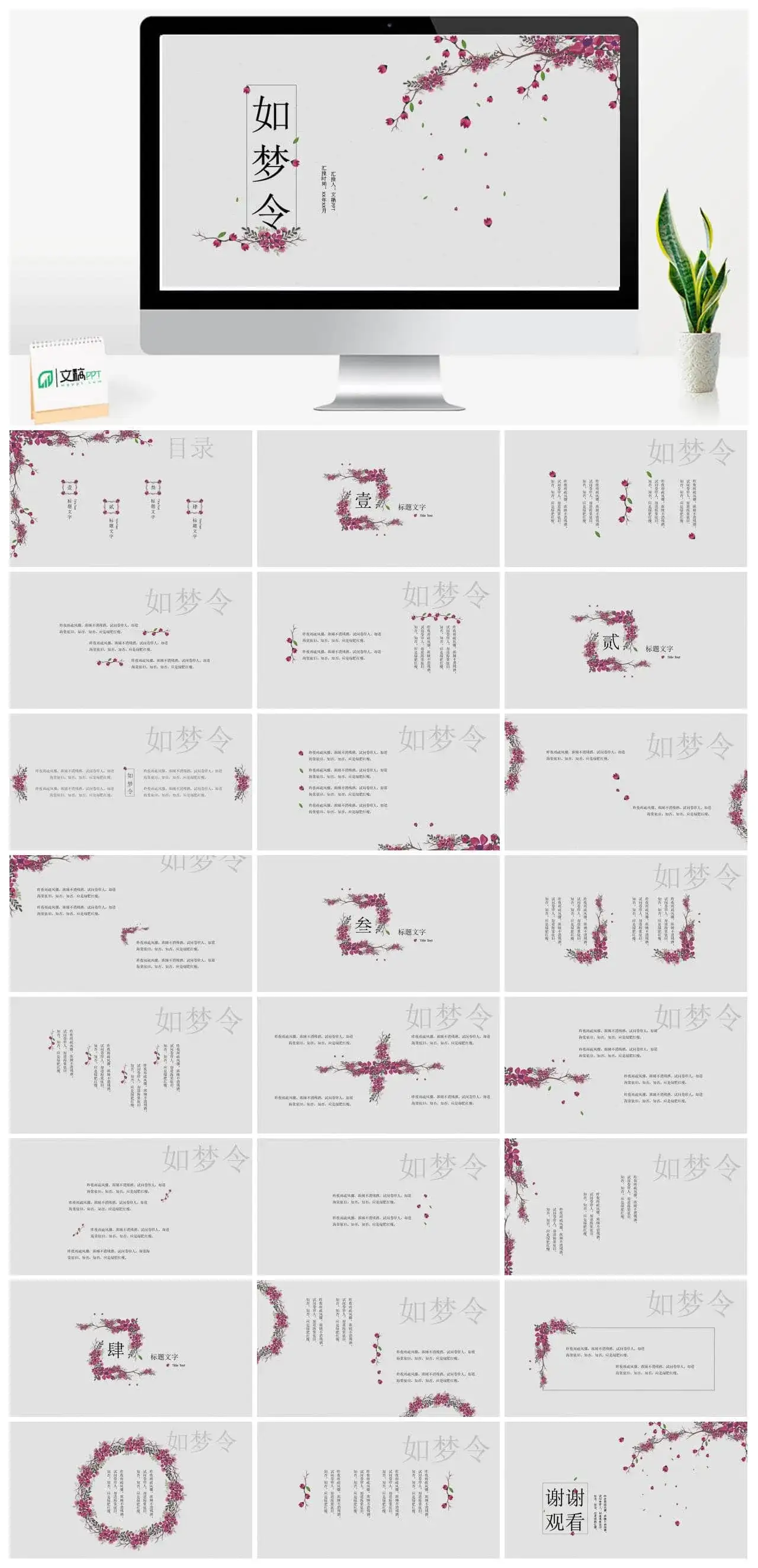 中国风花瓣文艺动态PPT模板
