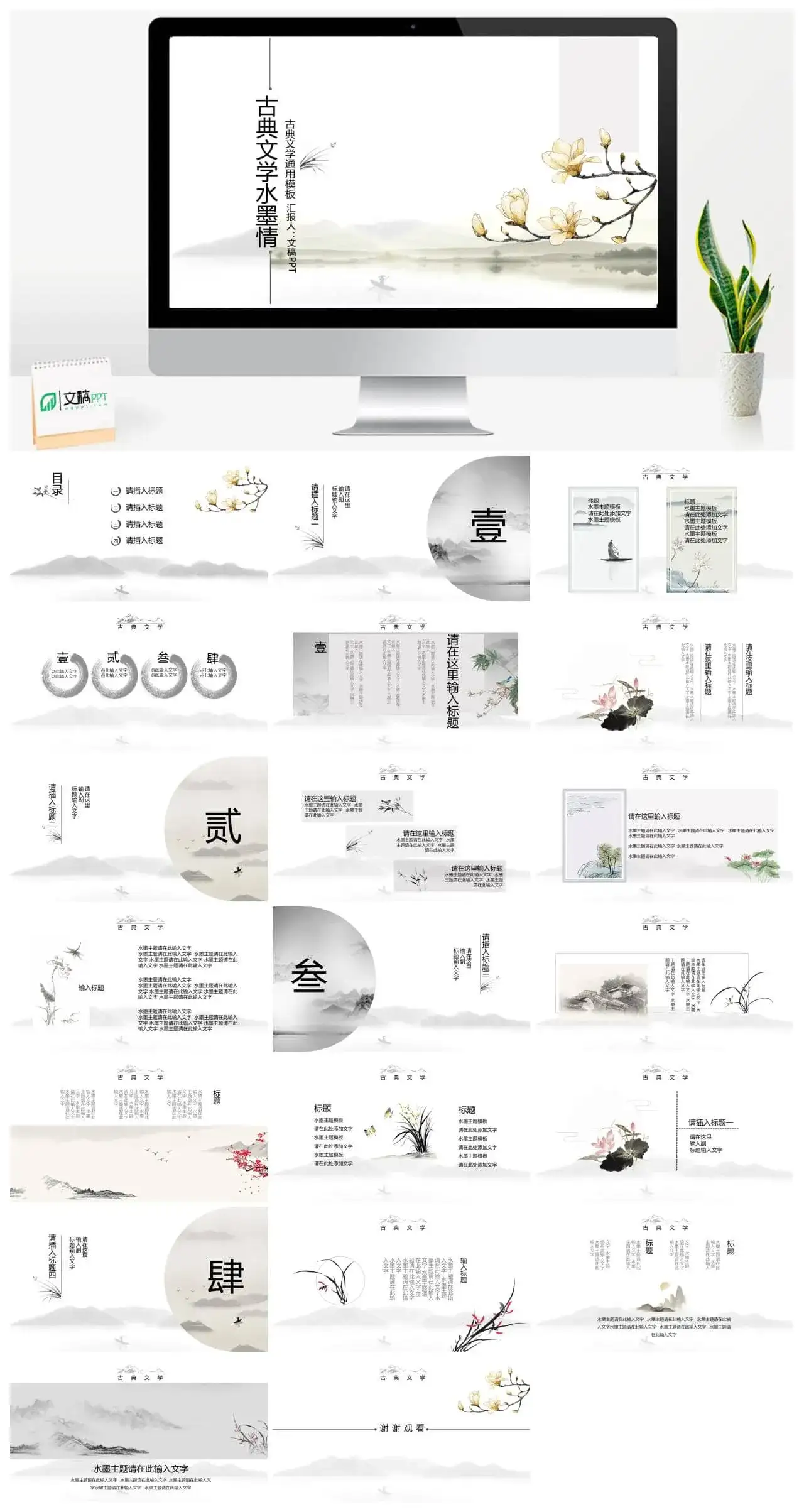 灰色古典文学水墨通用PPT模板