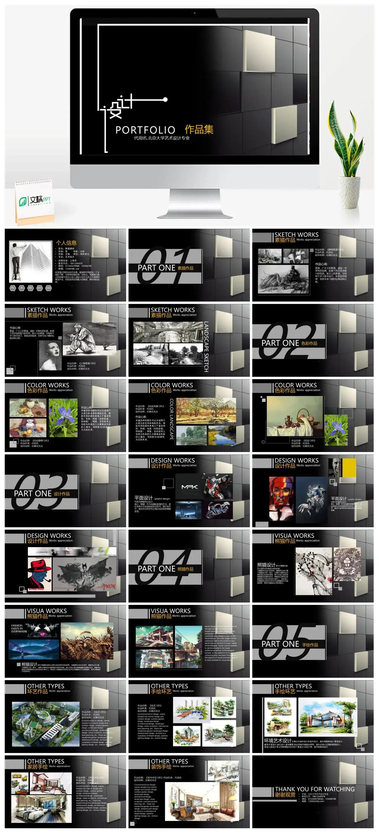 黑白主题时尚高端PPT模板