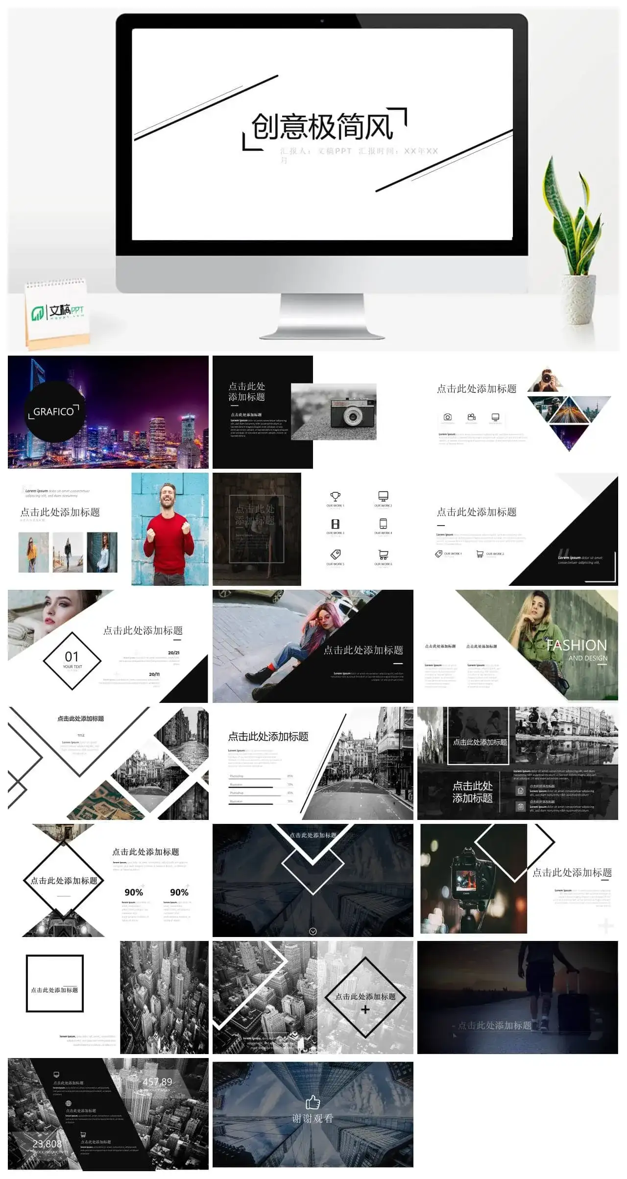 创意极简风欧美时尚PPT模板