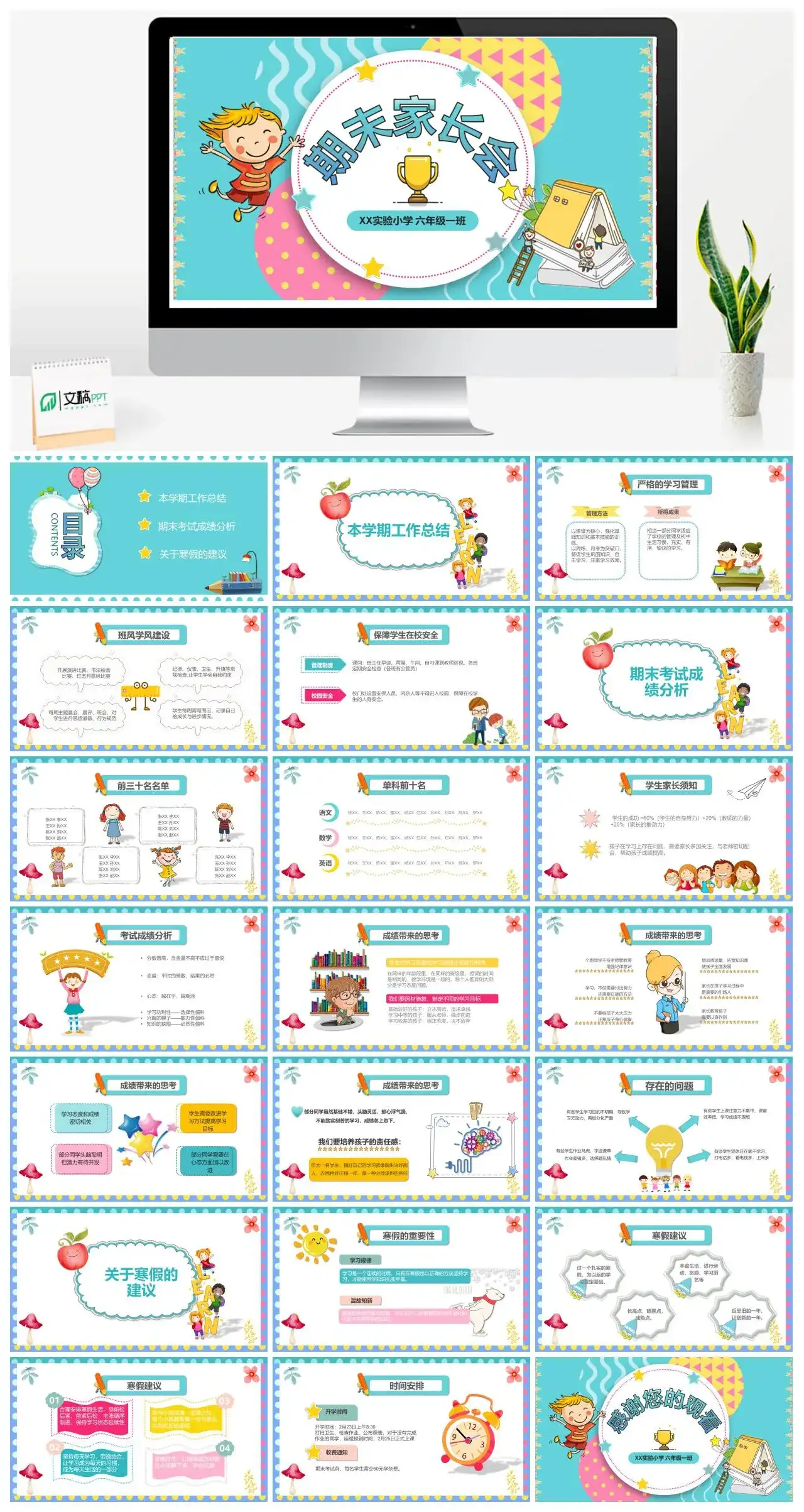 蓝色儿童卡通幼儿园中小学班会期末家长会动态PPT模板