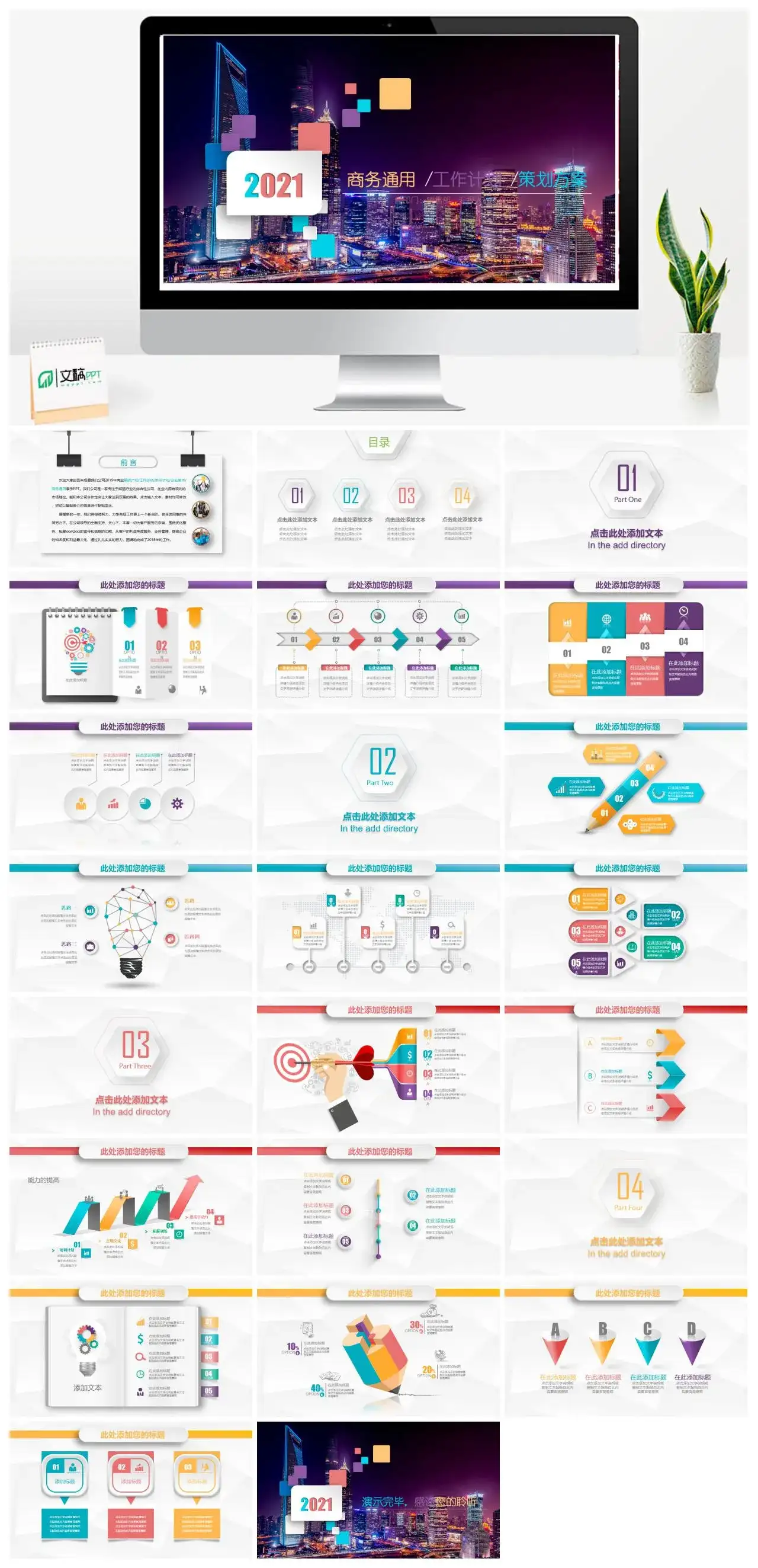 精美微立体2022商务通用模版