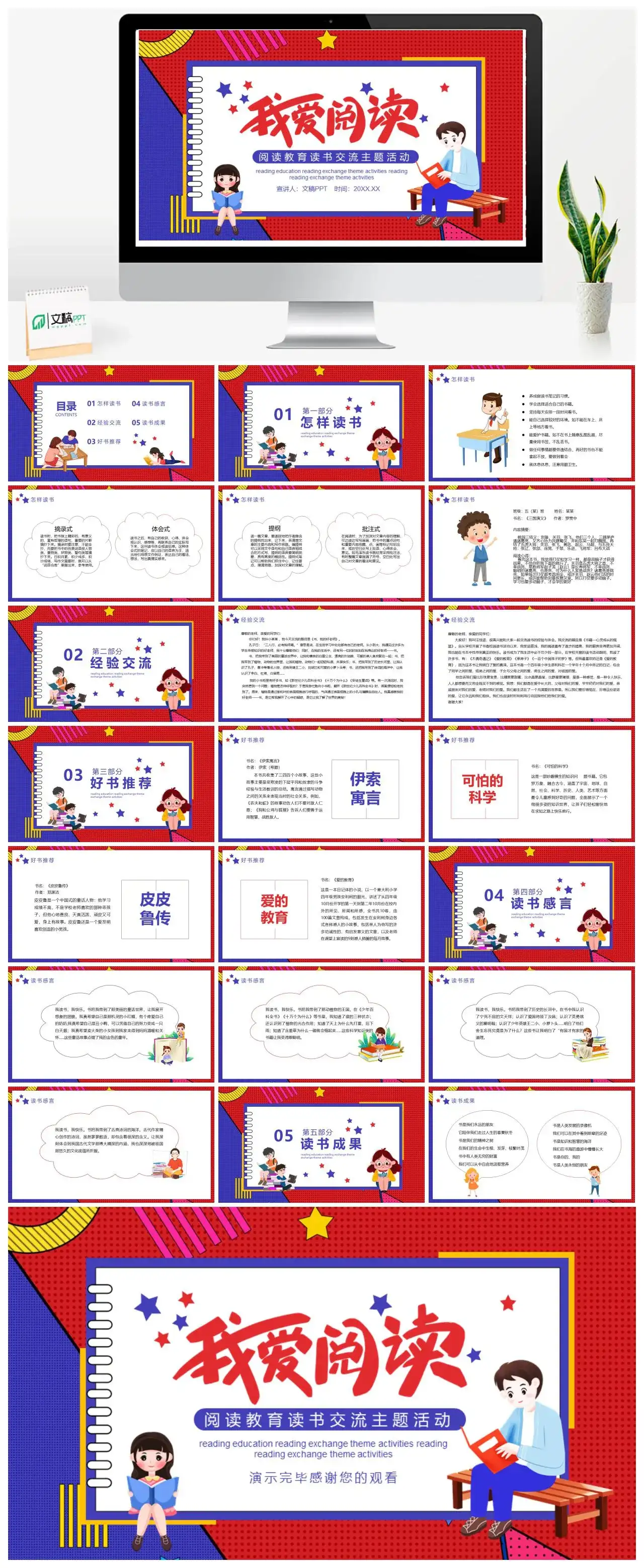 阅读教育读书交流主题活动动态PPT模板