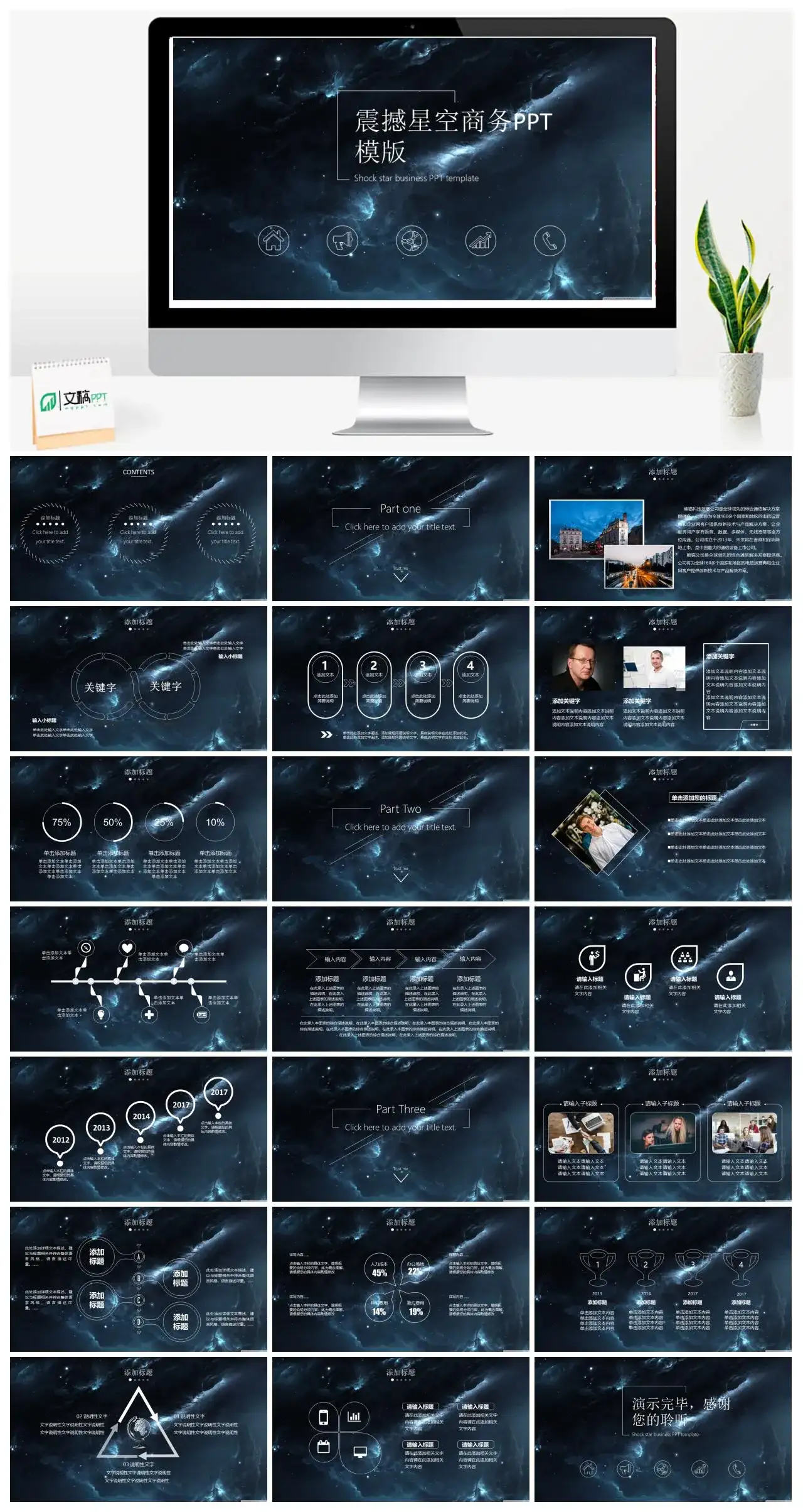 震撼星空商务通用PPT模版