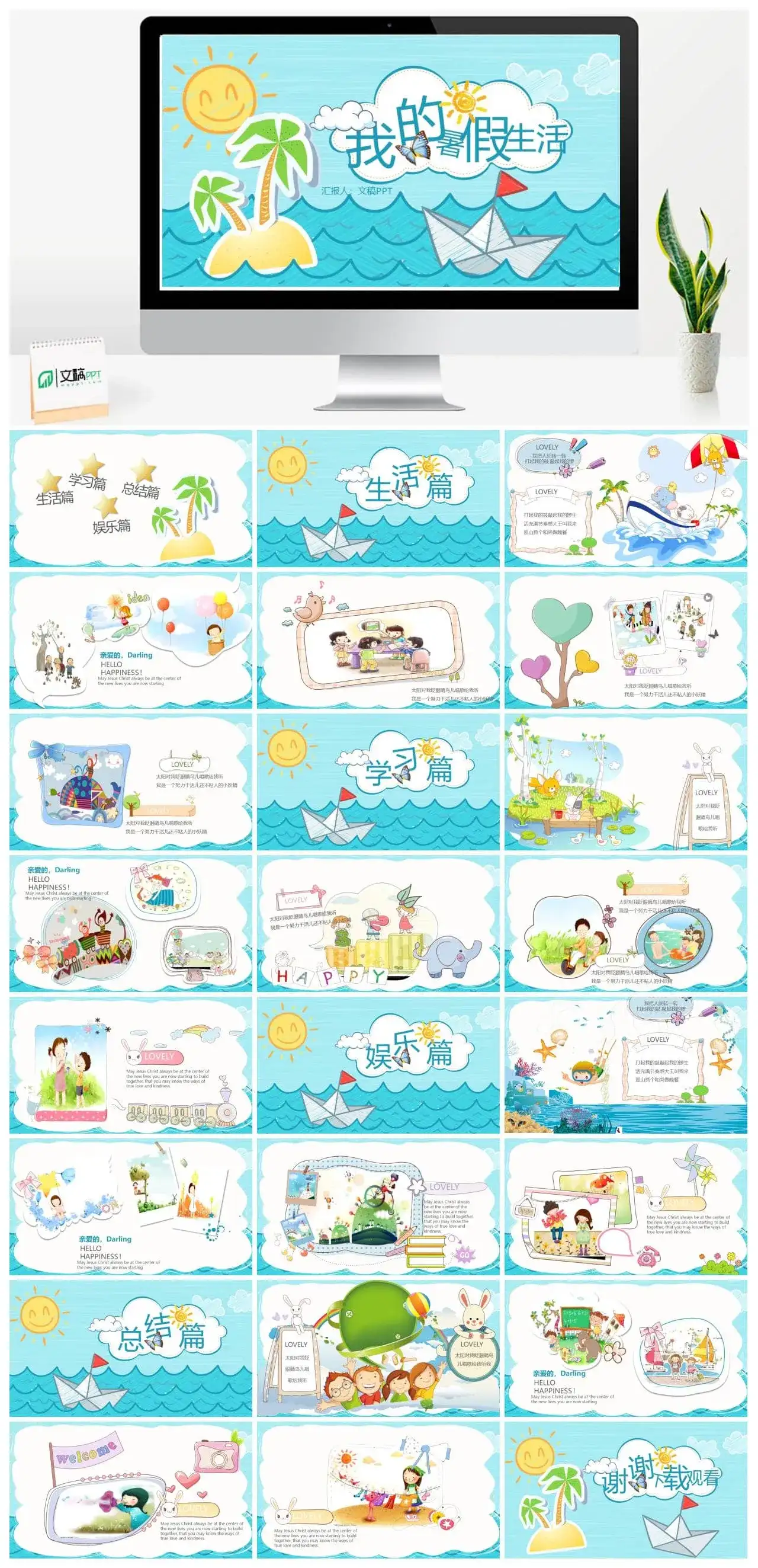 卡通我的暑假生活儿童成长记录PPT模板