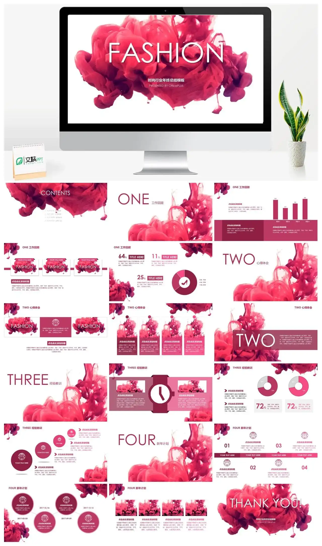 时尚红色年终总结PPT模板