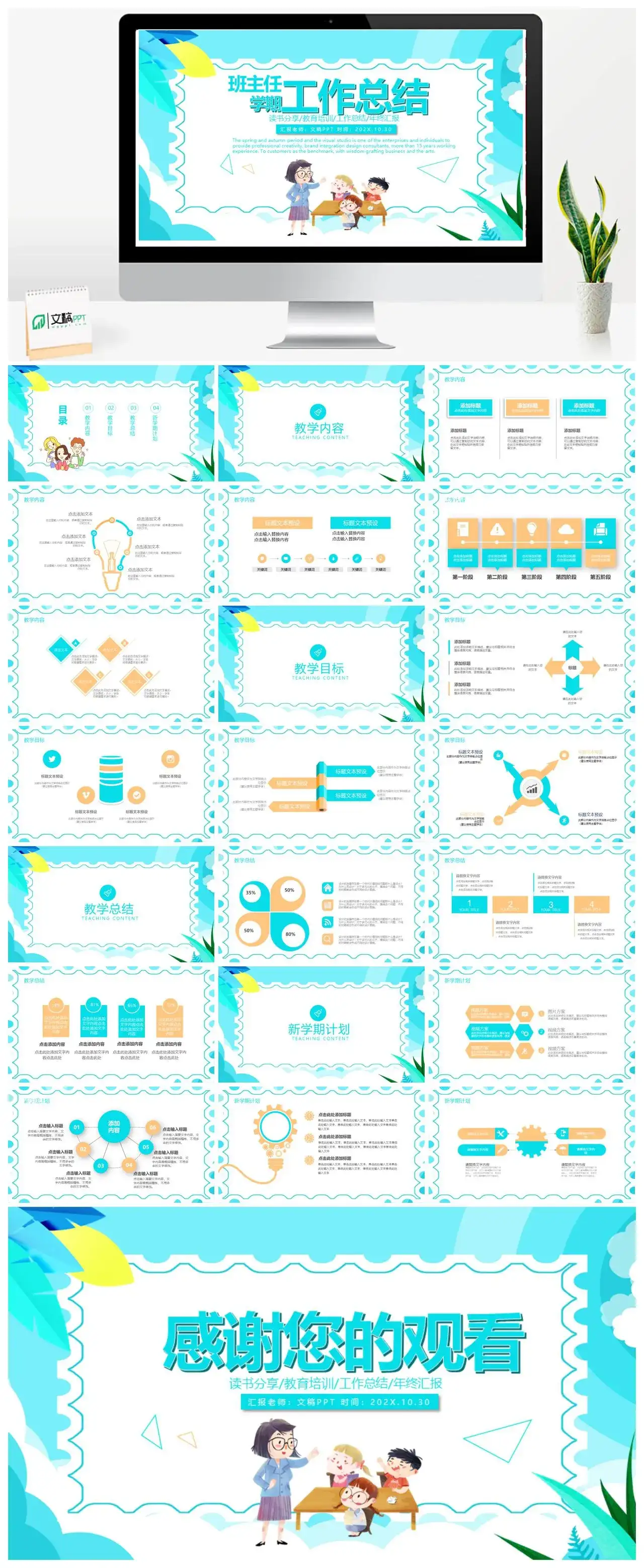蓝色扁平风格班主任学期工作总结PPT模板