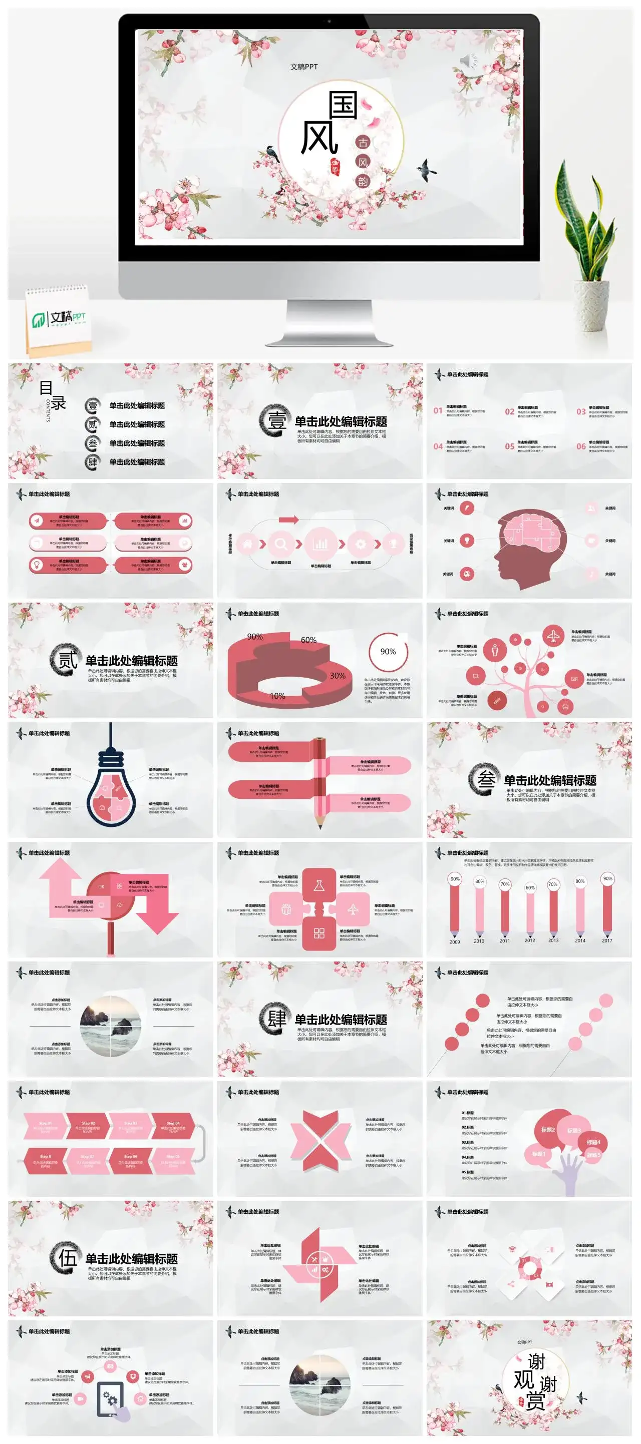 粉色古典中国风商务通用PPT模板