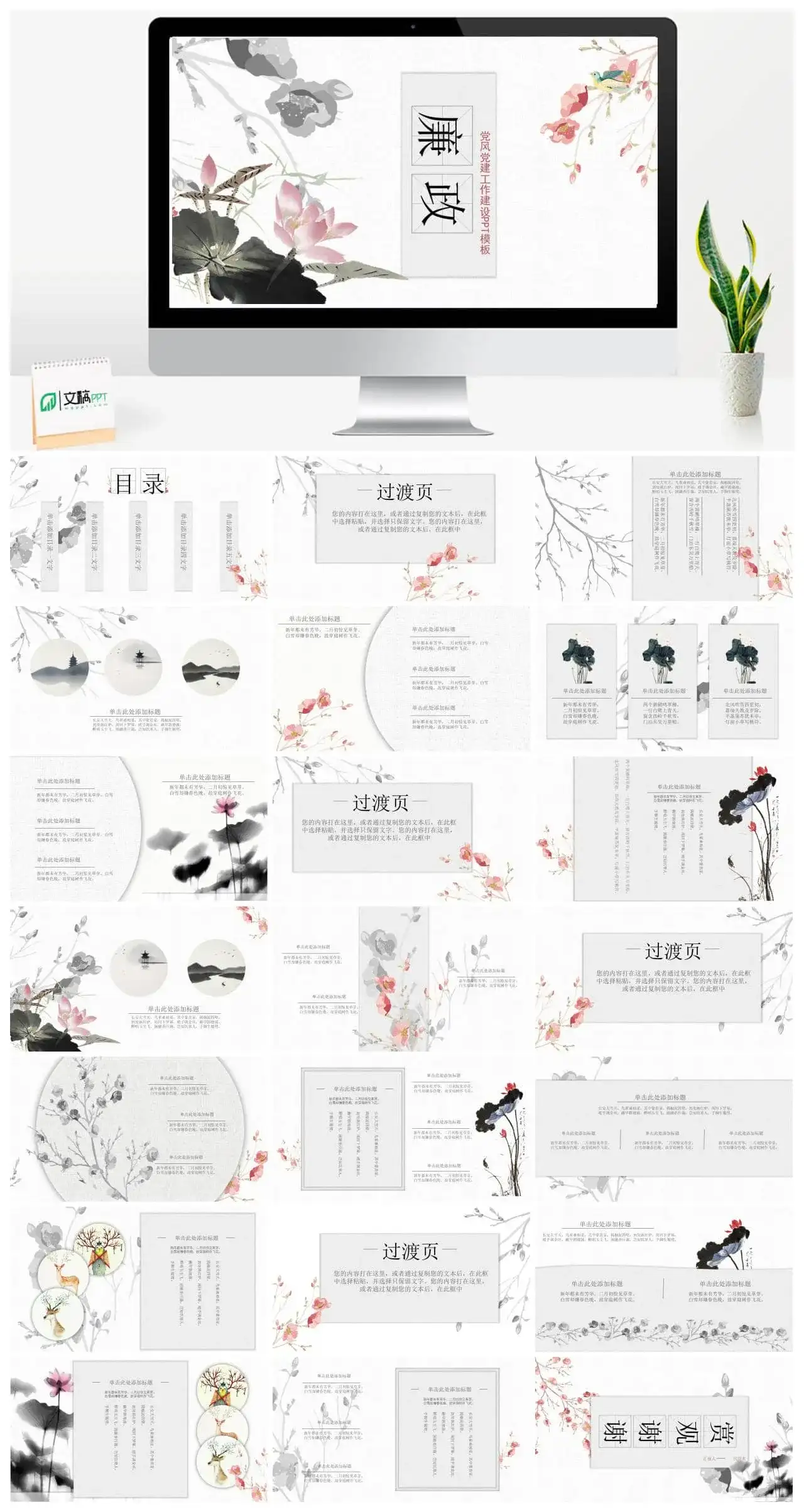 水墨廉政党风建设PPT模板