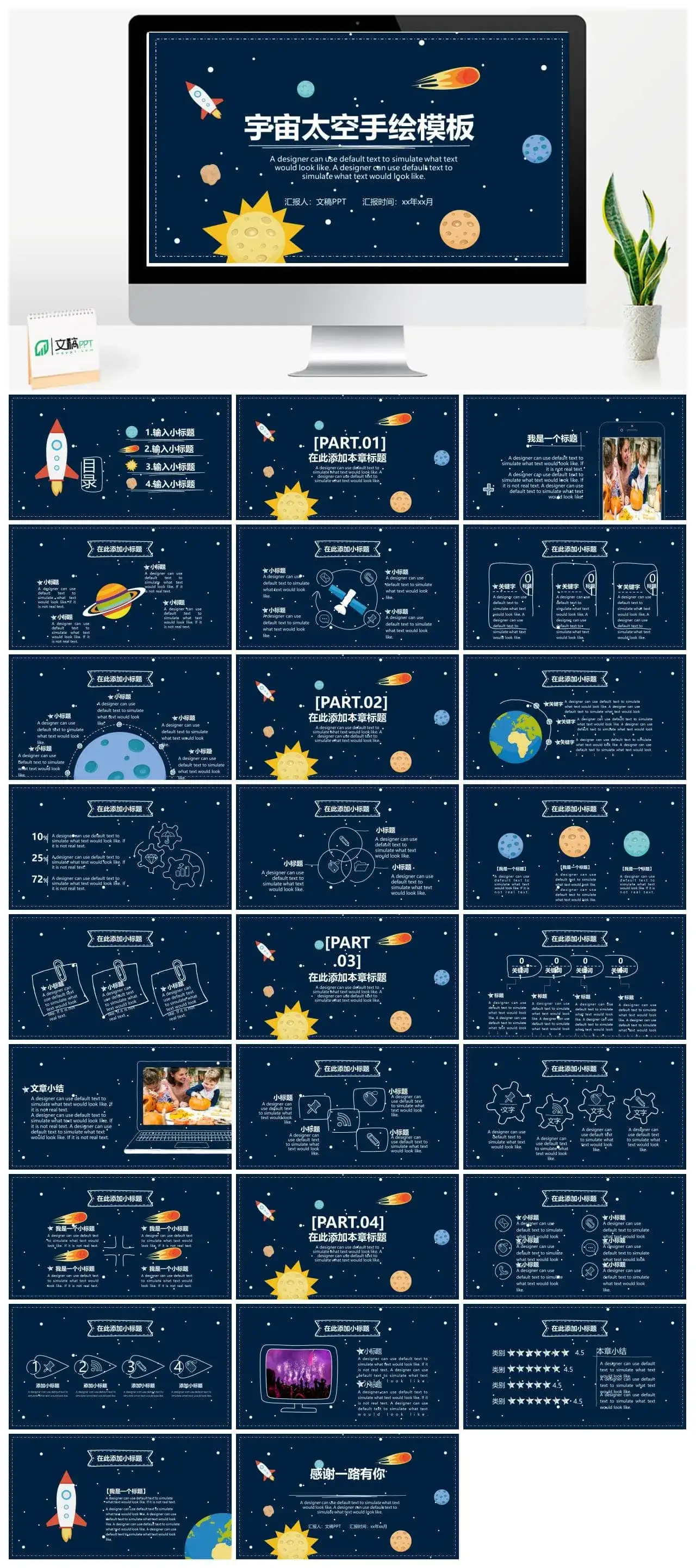 宇宙太空手绘蓝色背景ppt模板