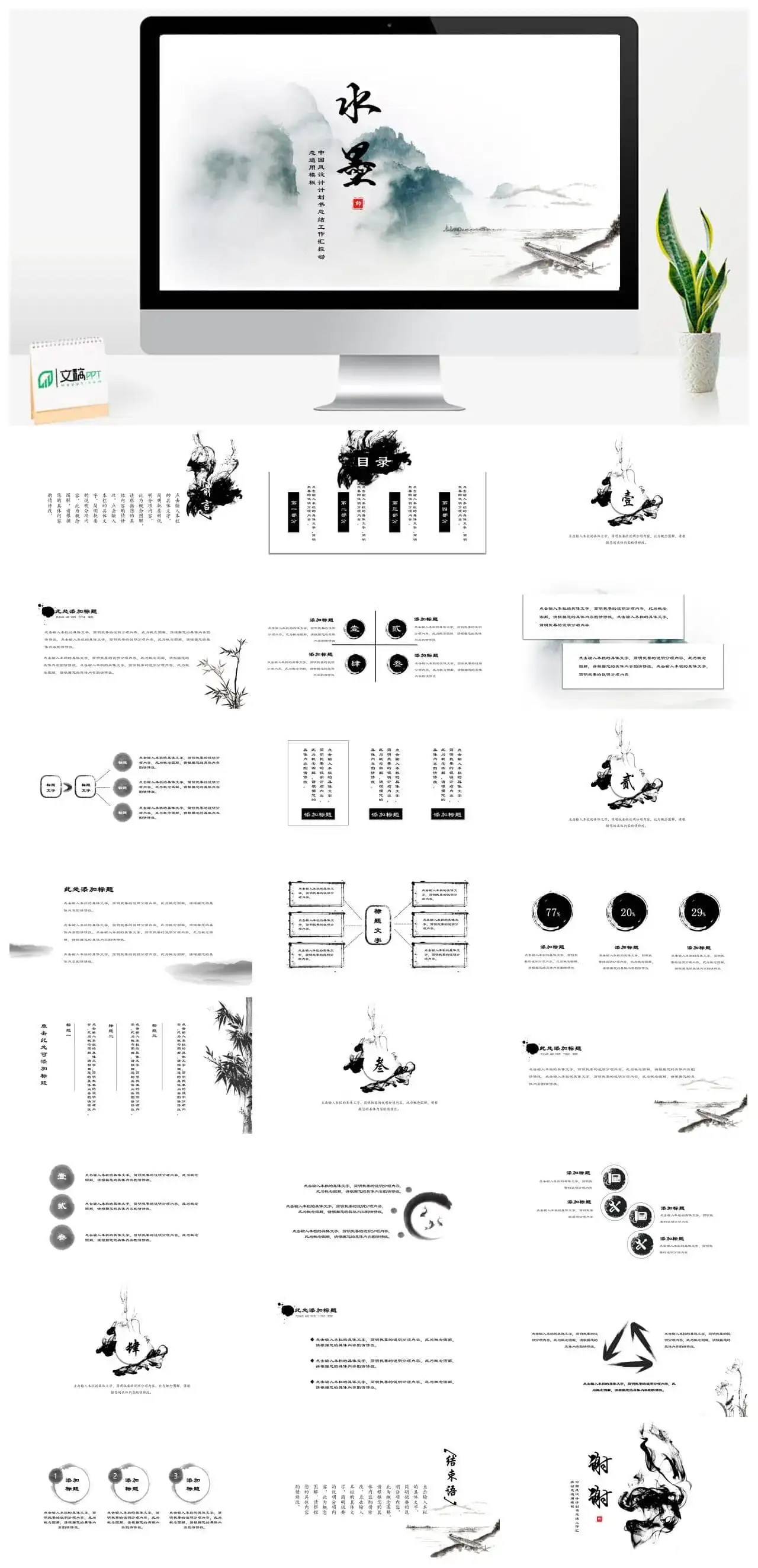 水墨中国风创意古风PPT模板