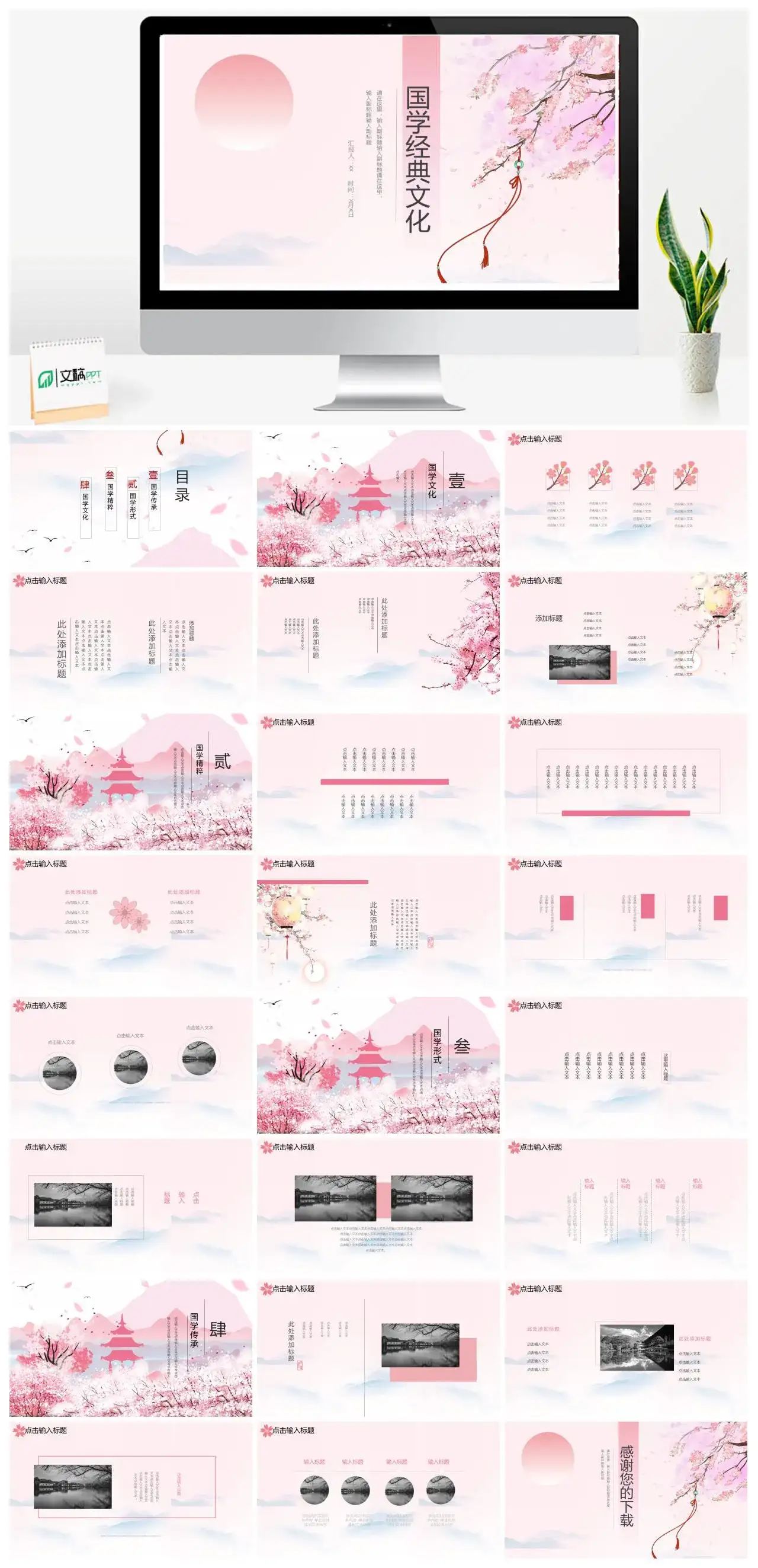 粉色唯美樱花小清新国学经典PPT模板