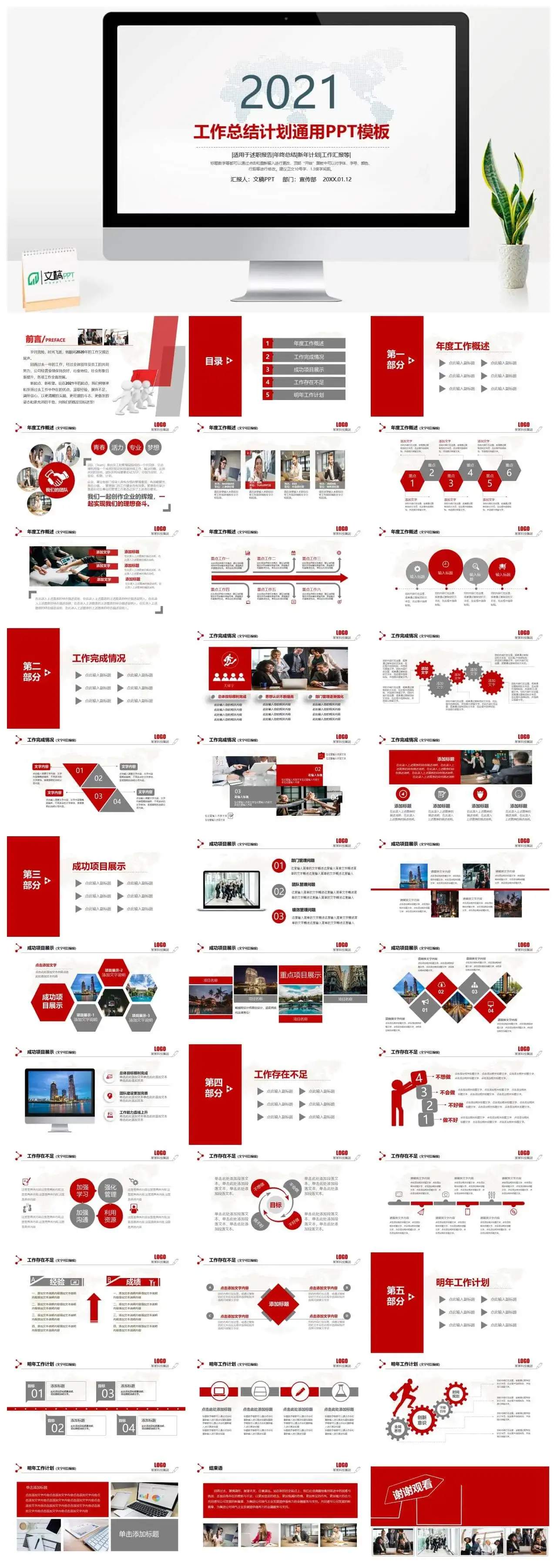 2022年经典红灰色商务通用PPT模板