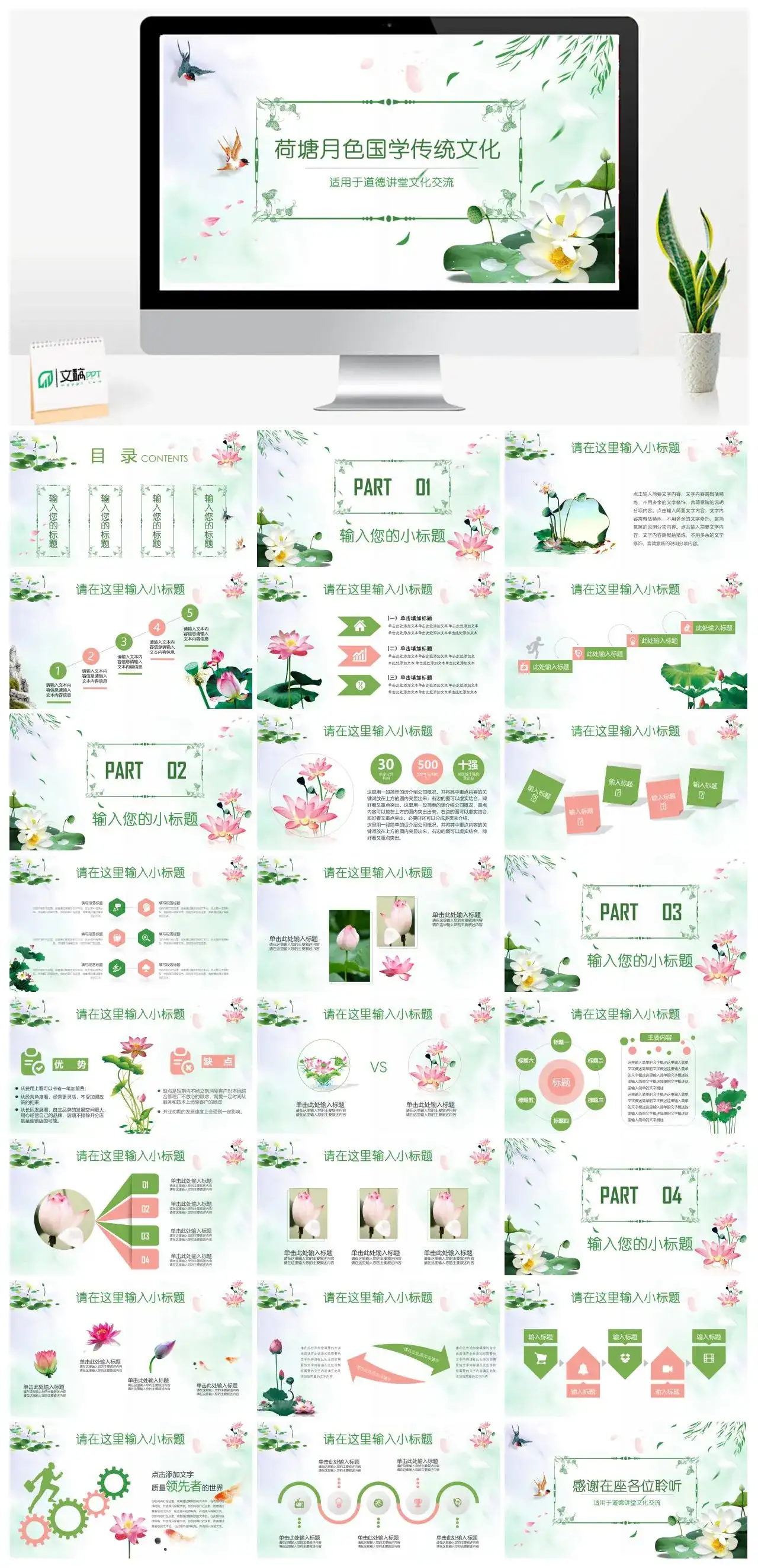 绿色荷塘月色中国风道德讲堂文化交流PPT模板