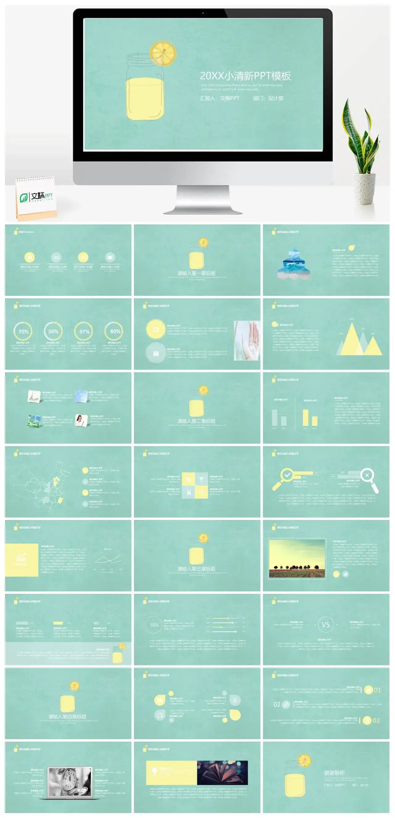 柠檬风小清新PPT模板