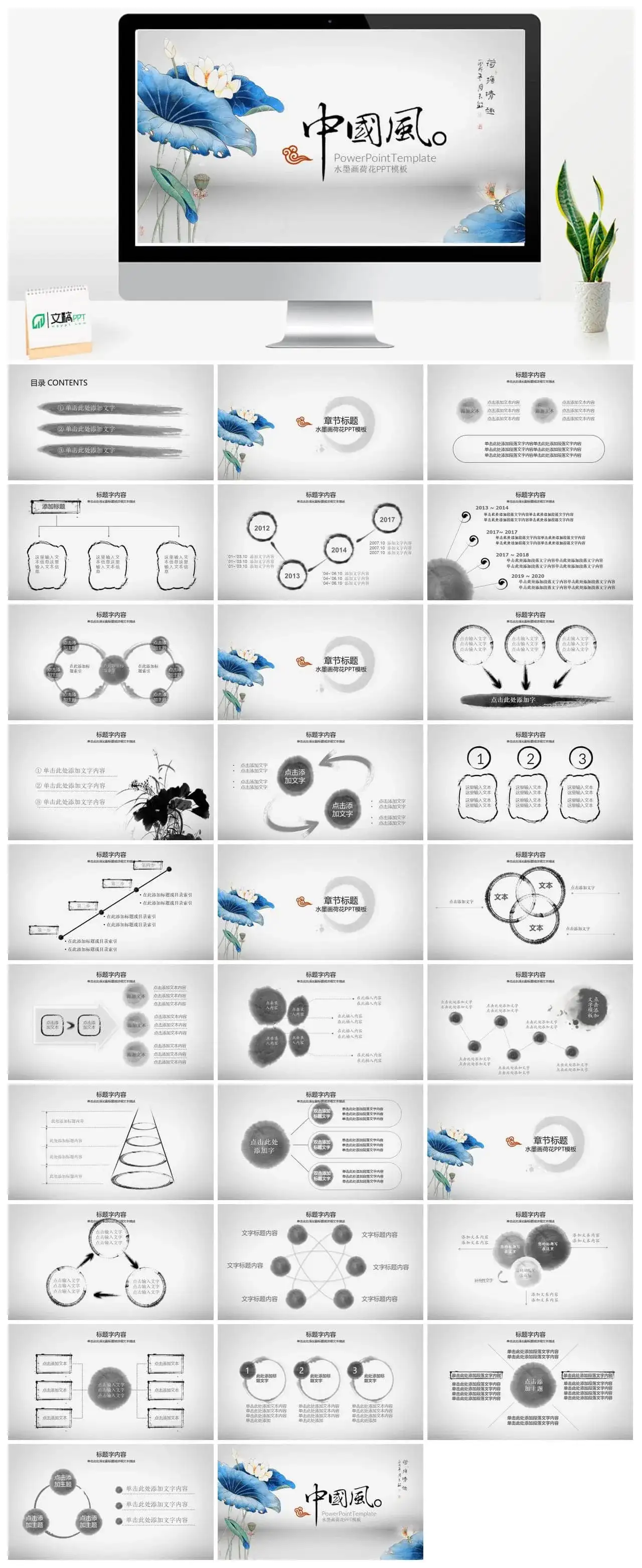 唯美中国风水墨荷花ppt动态模板