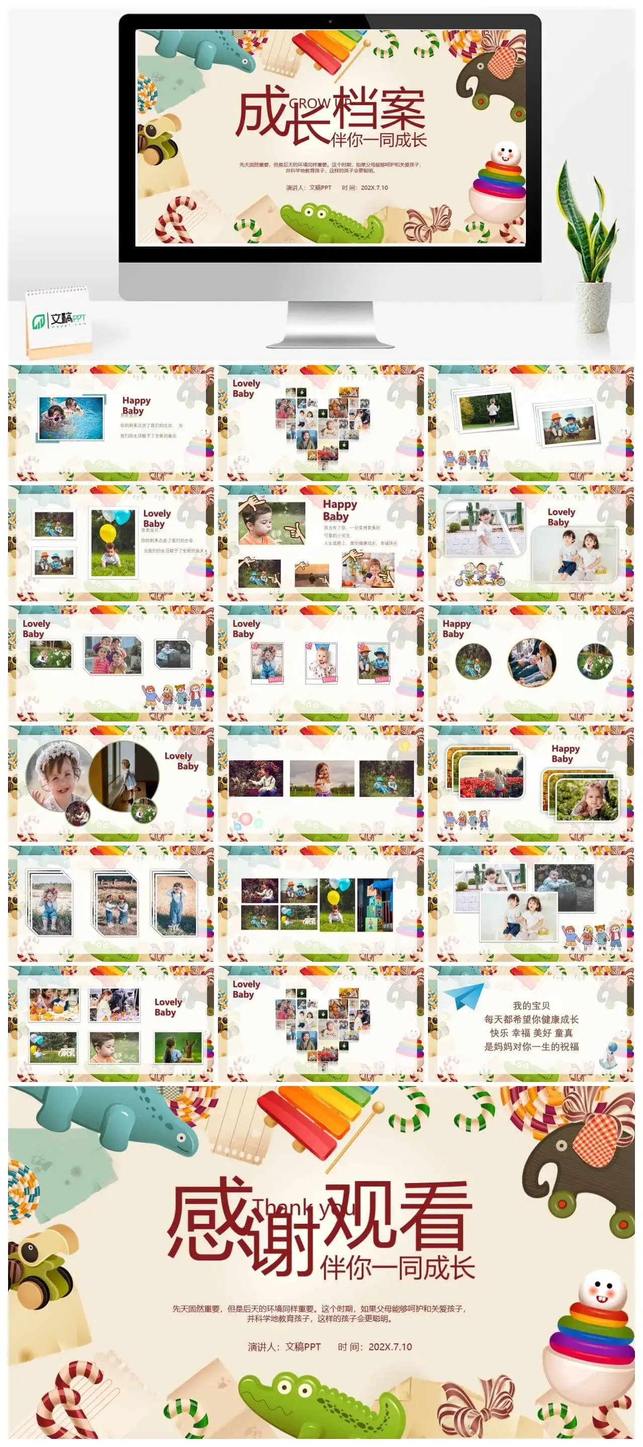 卡通风儿童成长档案相册PPT模板