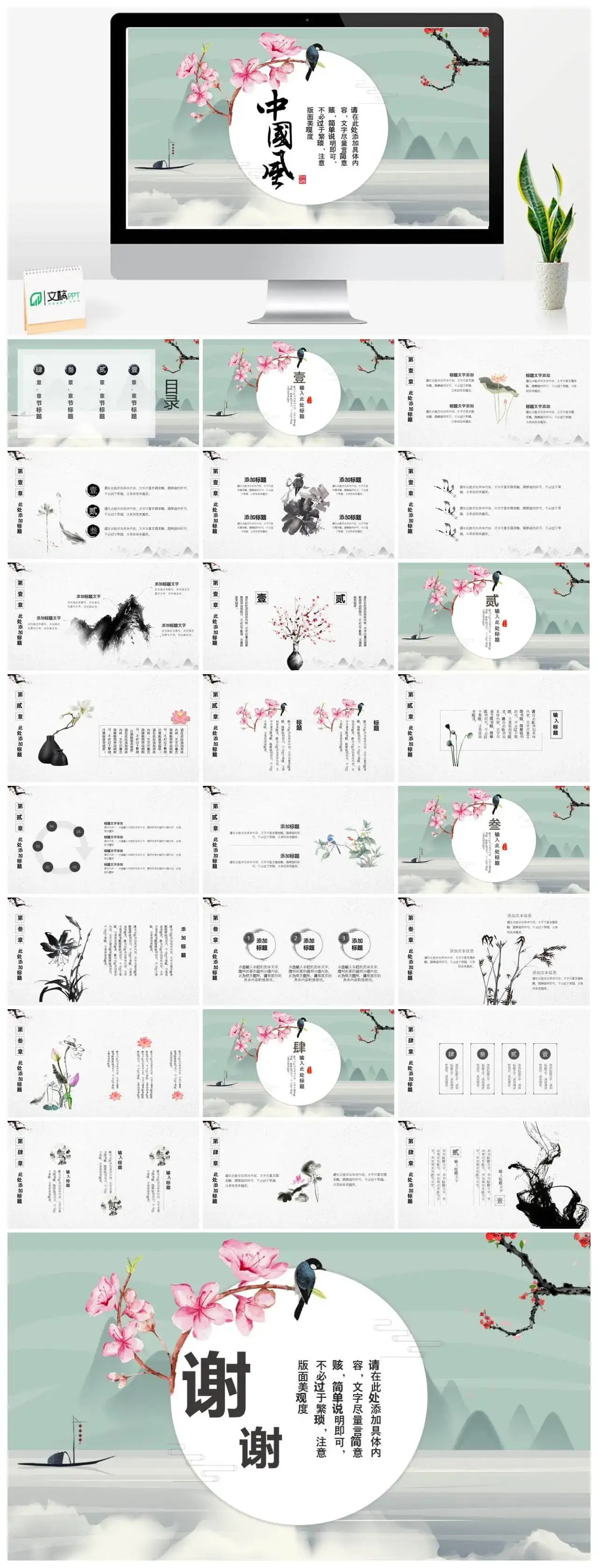 小清新风中国风通用PPT模板